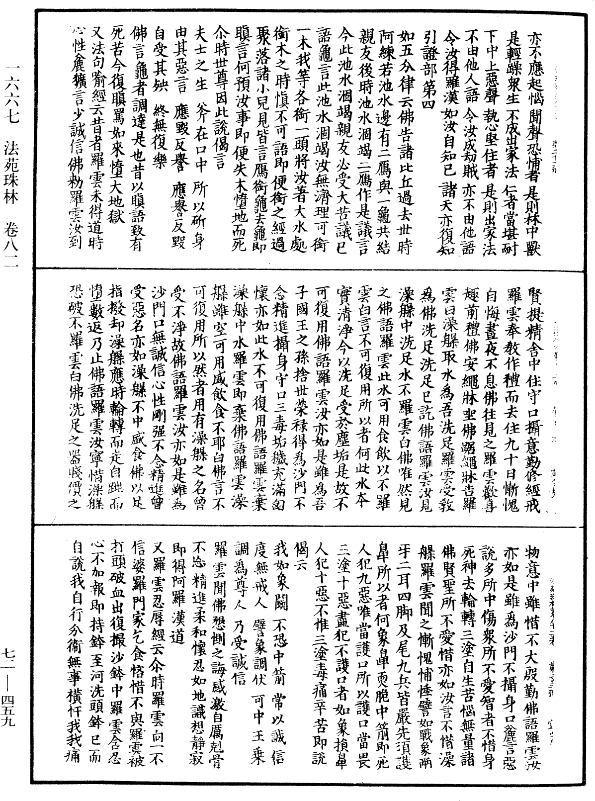 File:《中華大藏經》 第72冊 第459頁.png