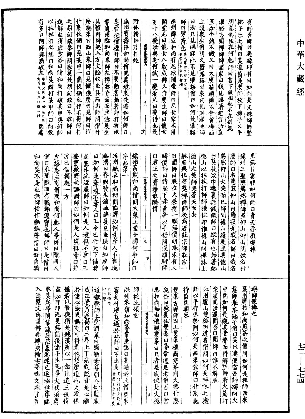 File:《中華大藏經》 第72冊 第774頁.png