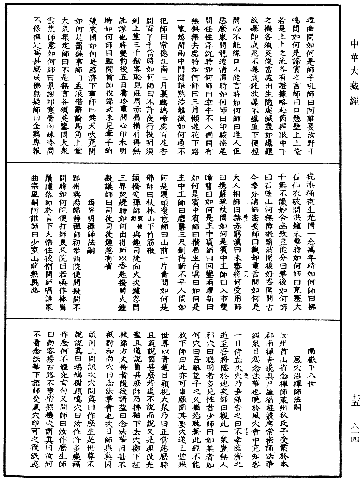 File:《中華大藏經》 第75冊 第614頁.png