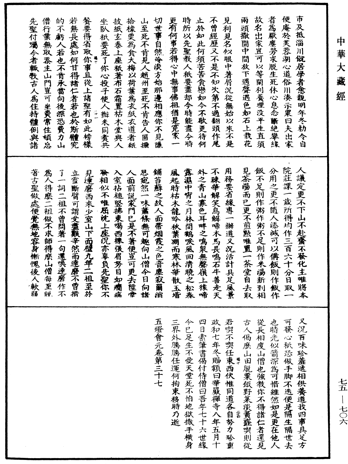 File:《中華大藏經》 第75冊 第706頁.png