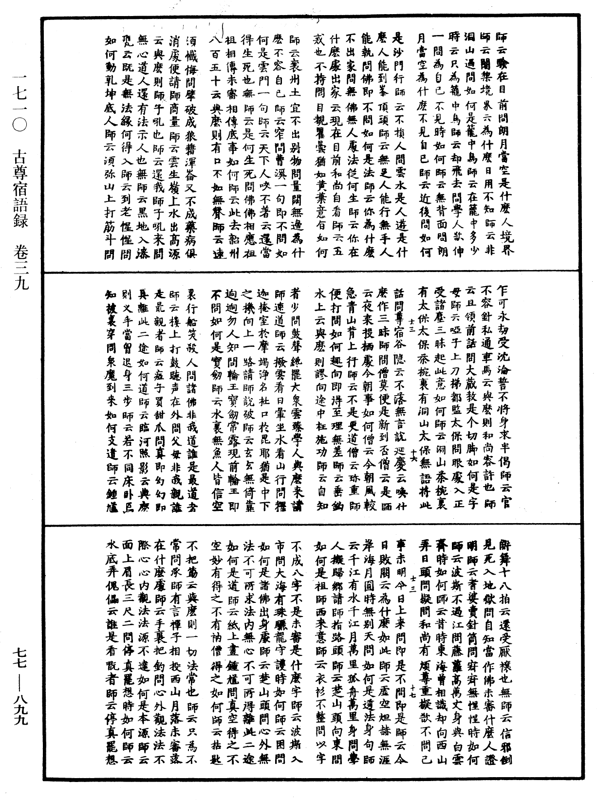 File:《中華大藏經》 第77冊 第899頁.png