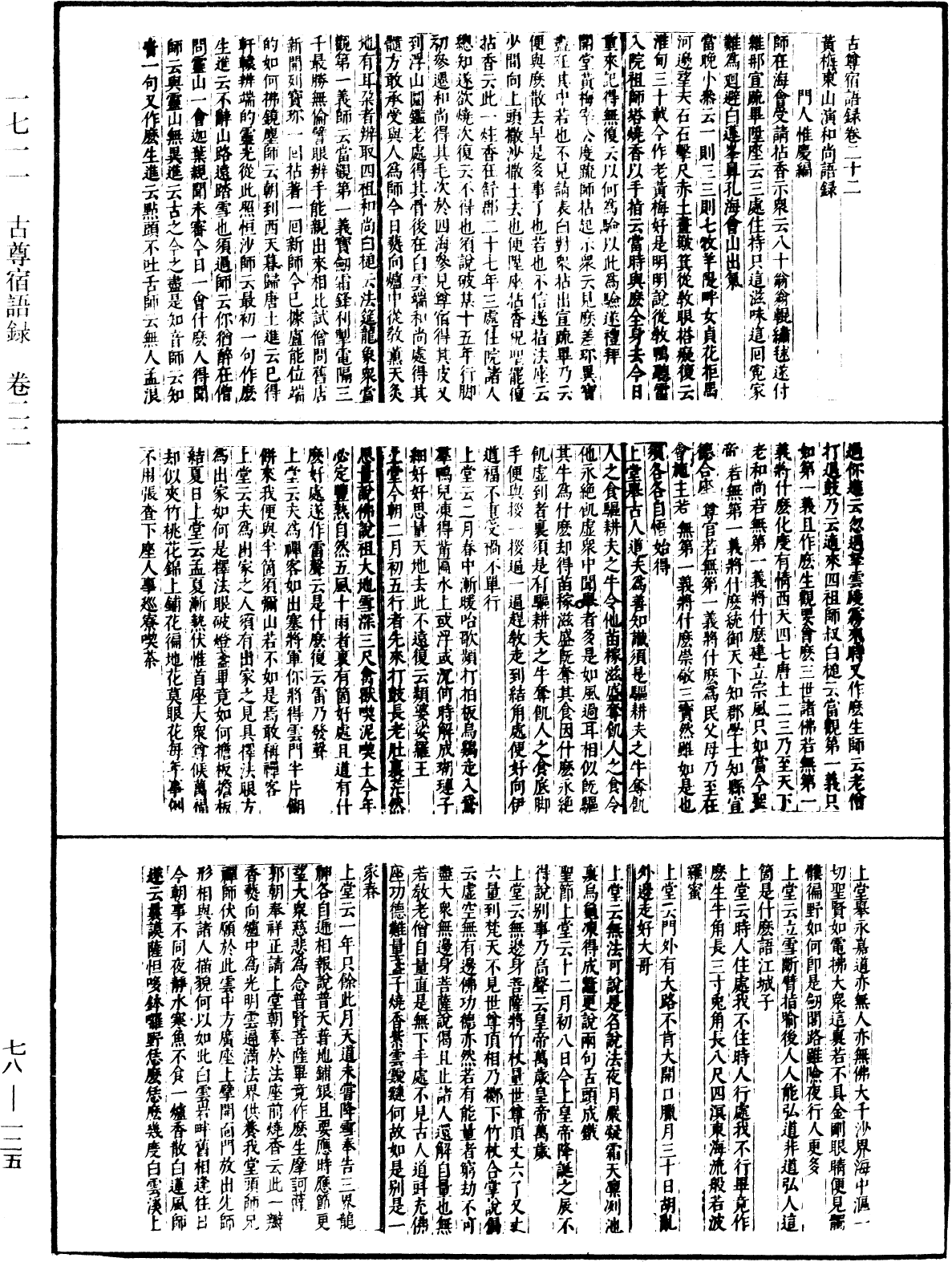File:《中華大藏經》 第78冊 第0125頁.png