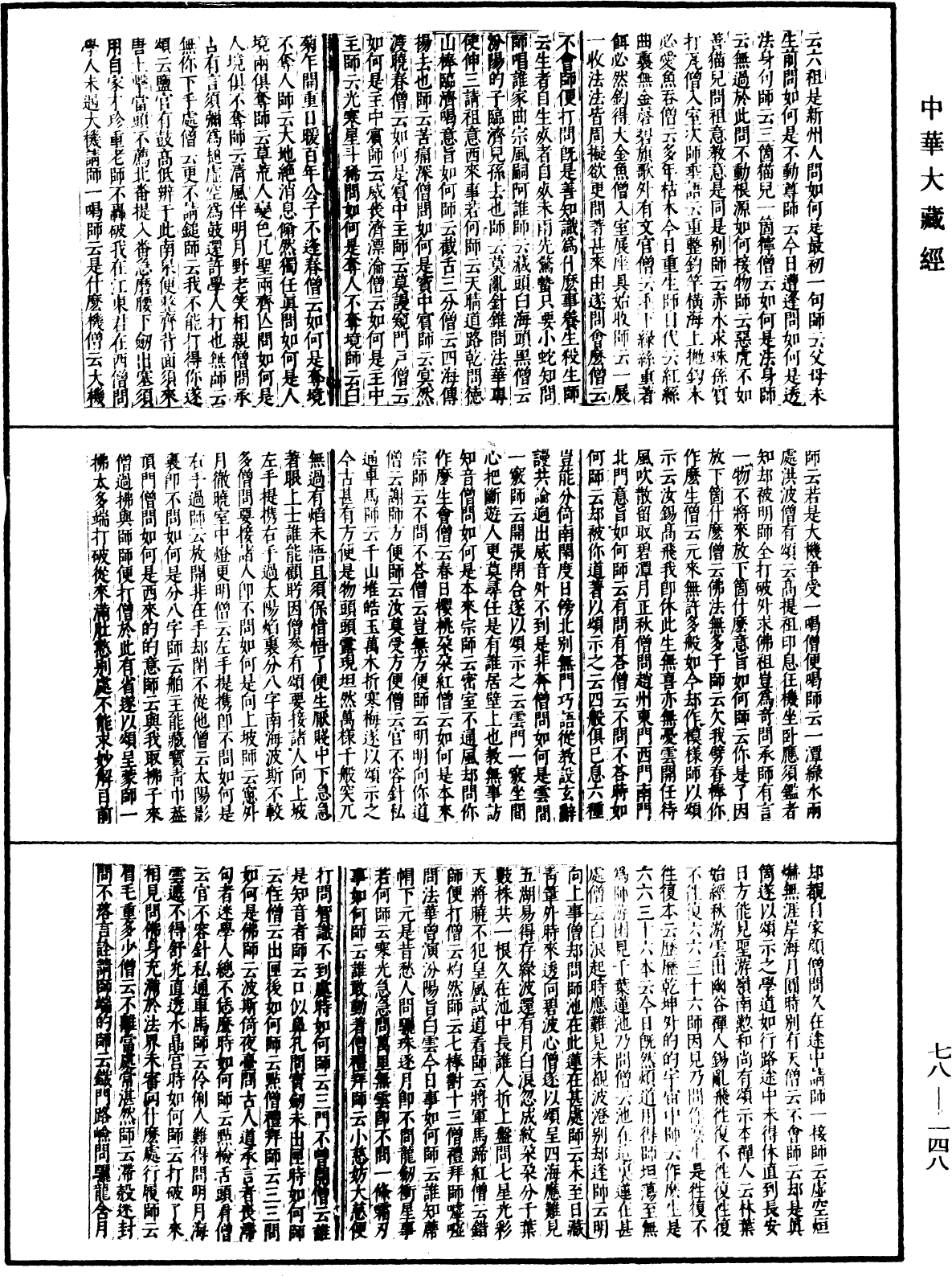 古尊宿语录(别本)《中华大藏经》_第78册_第0148页