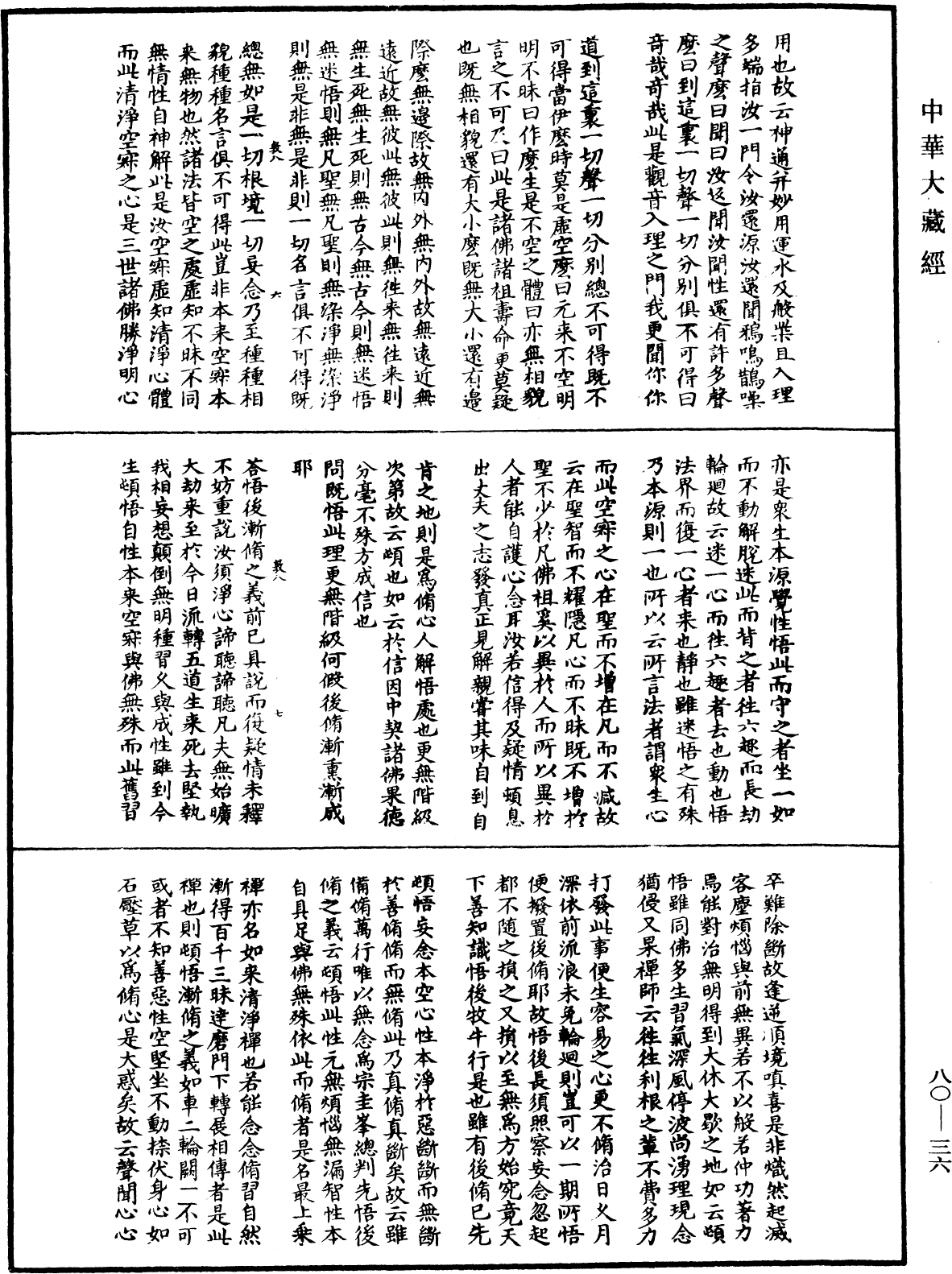 File:《中華大藏經》 第80冊 第036頁.png
