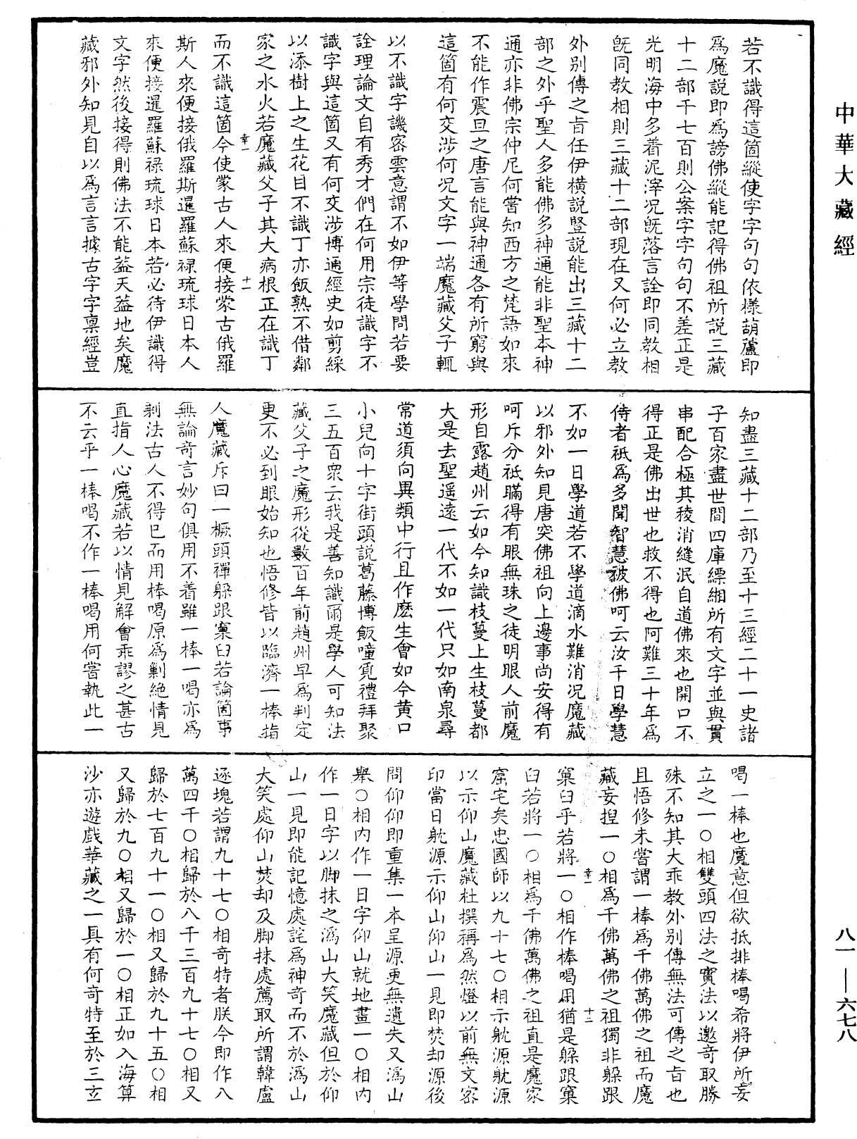 File:《中華大藏經》 第81冊 第0678頁.png