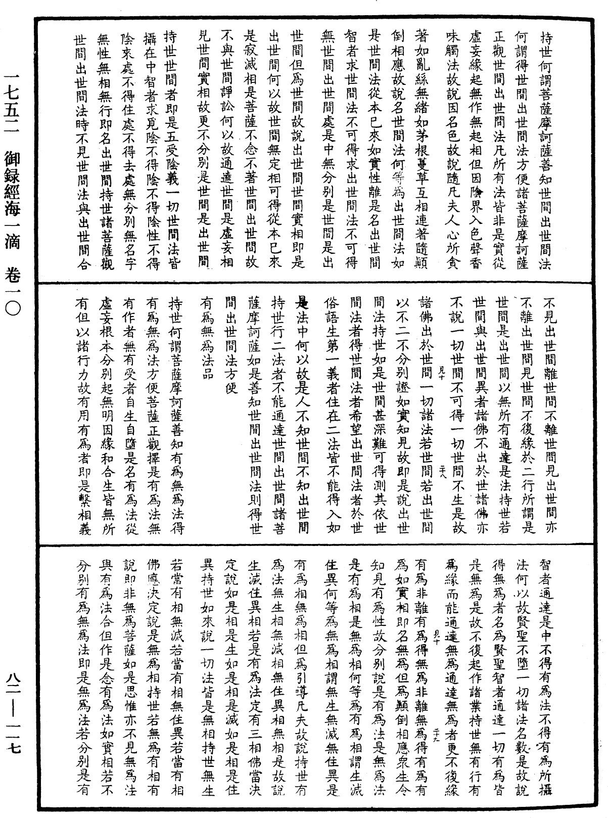 File:《中華大藏經》 第82冊 第0117頁.png