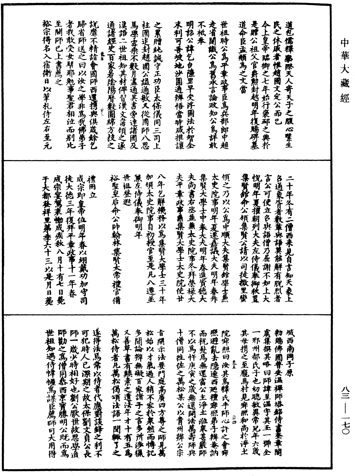 File:《中華大藏經》 第83冊 第0170頁.png