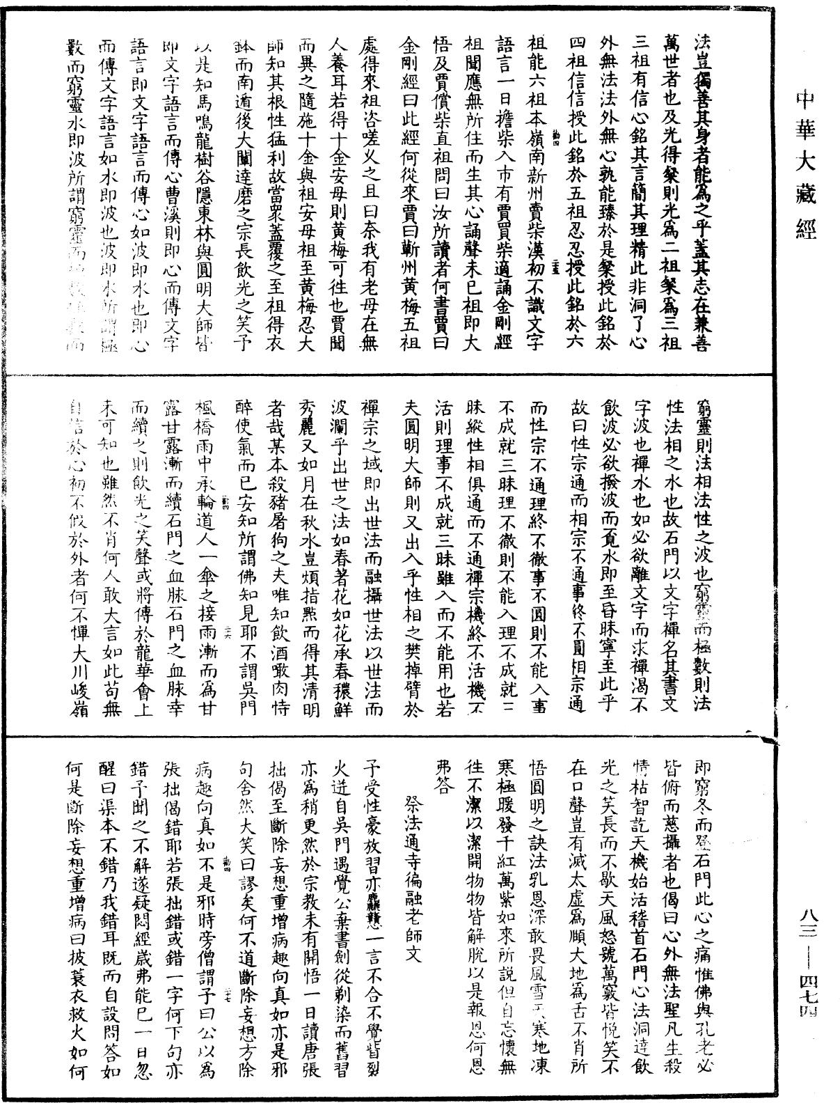 File:《中華大藏經》 第83冊 第0474頁.png