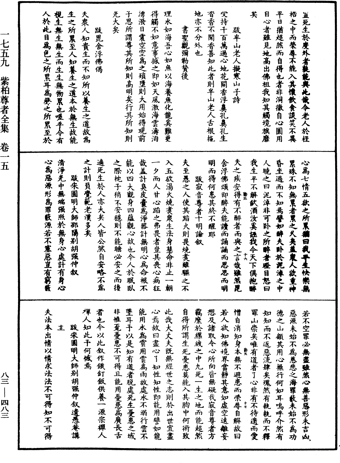 File:《中華大藏經》 第83冊 第0483頁.png