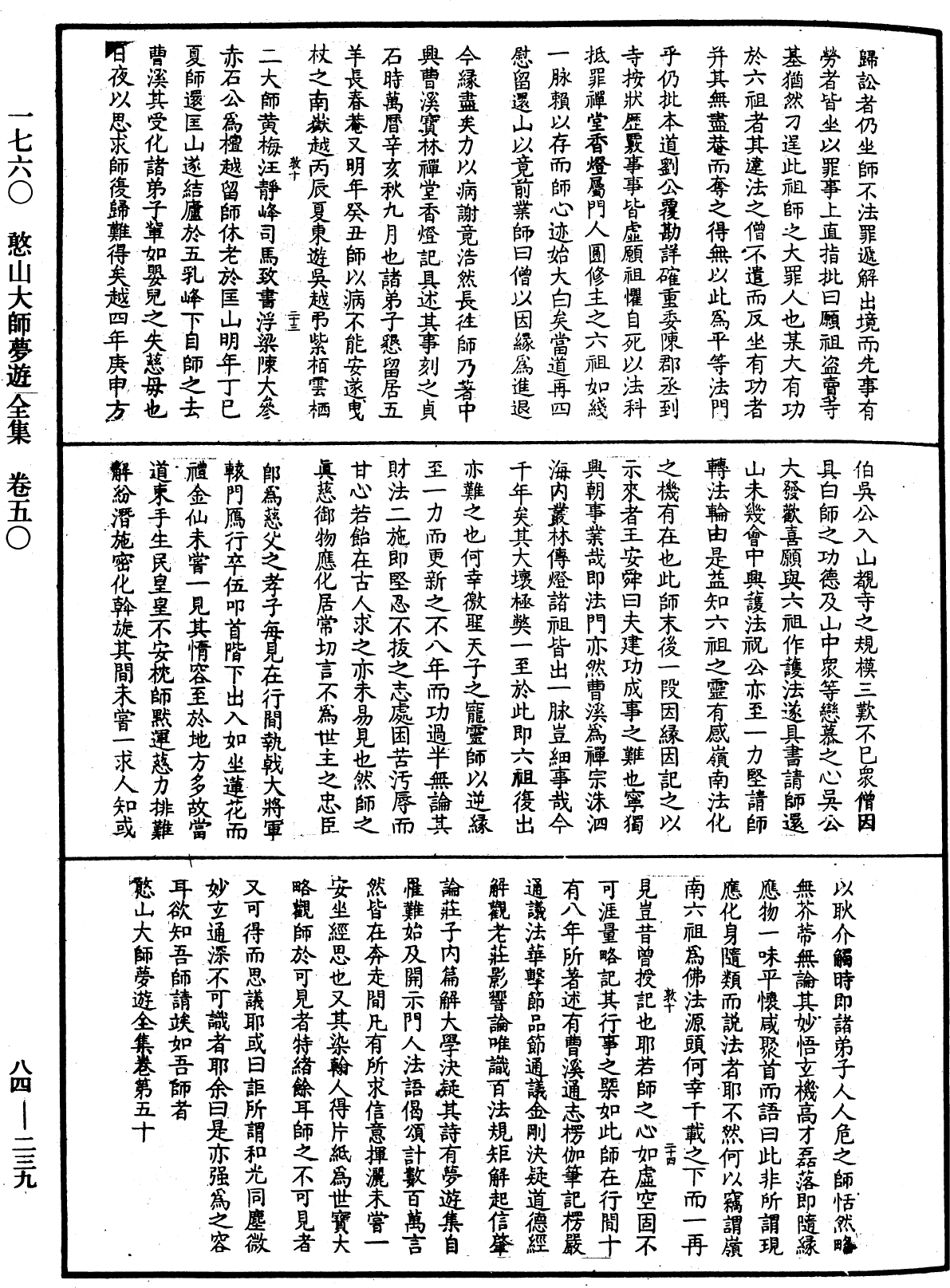 File:《中華大藏經》 第84冊 第0239頁.png