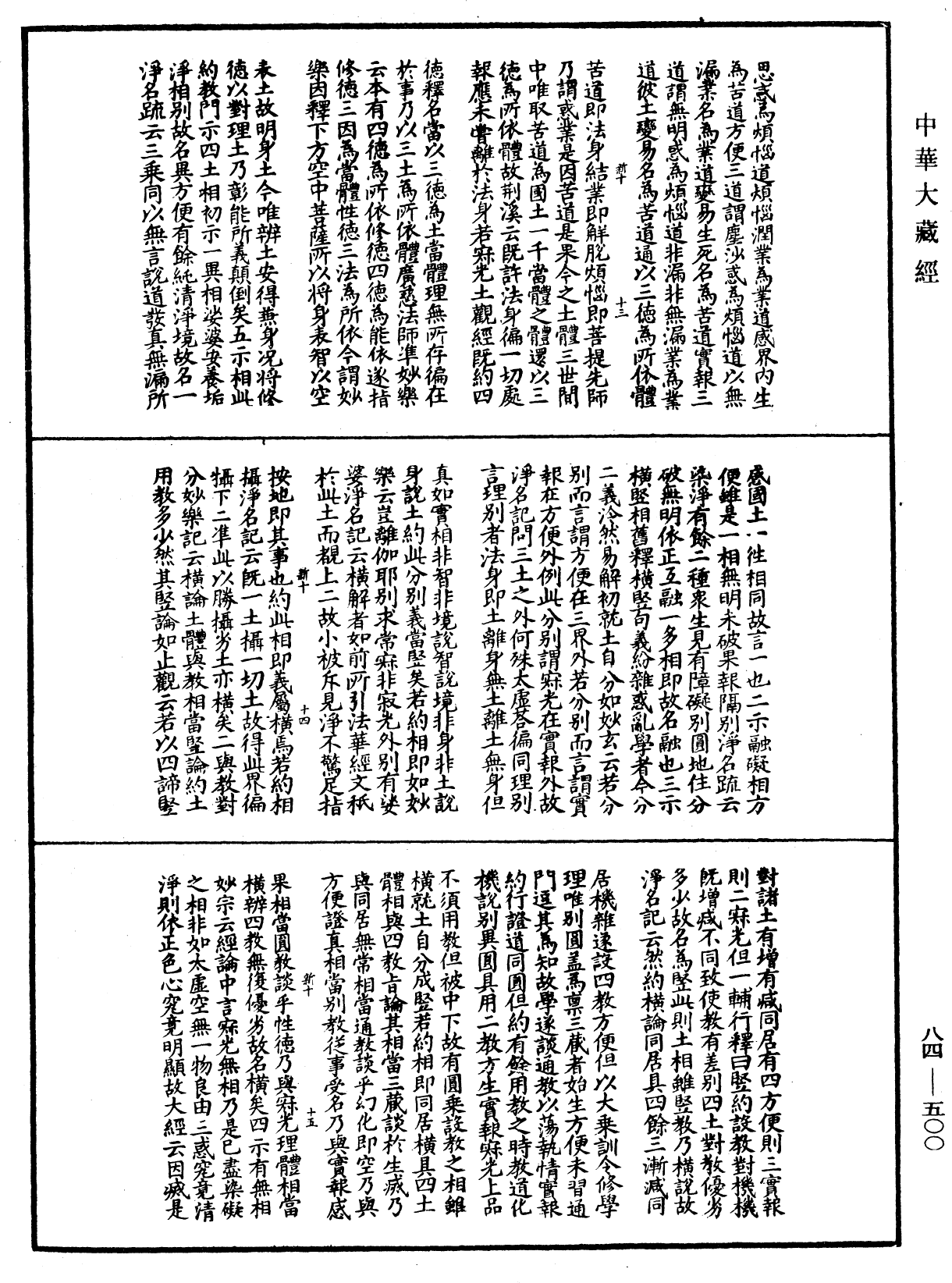 翻譯名義集《中華大藏經》_第84冊_第0500頁