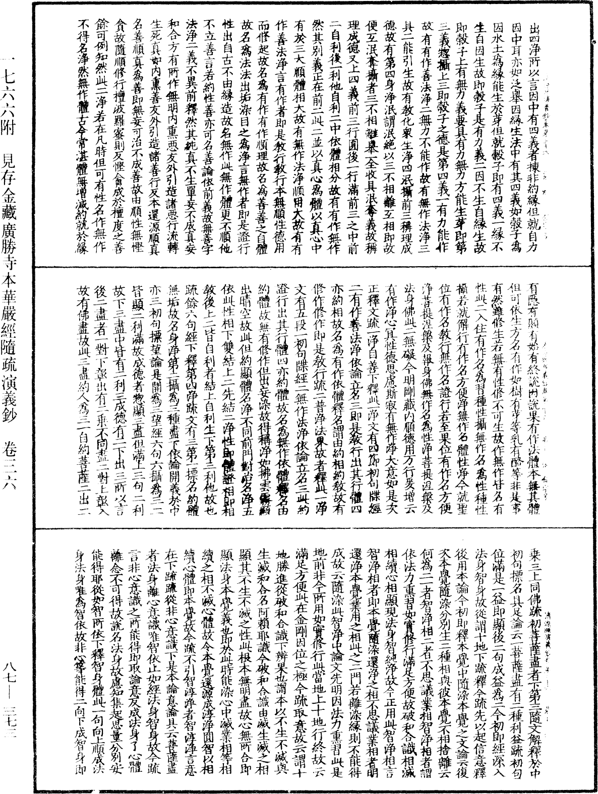 大方廣佛華嚴經隨疏演義鈔《中華大藏經》_第87冊_第0373頁