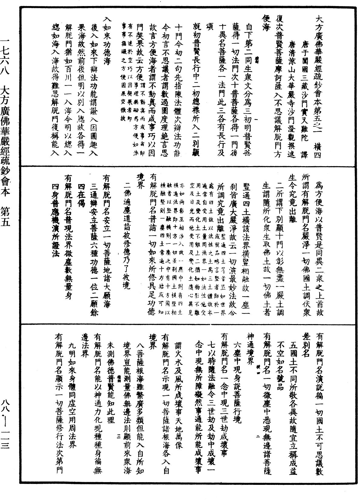 大方廣佛華嚴經疏鈔會本《中華大藏經》_第88冊_第113頁