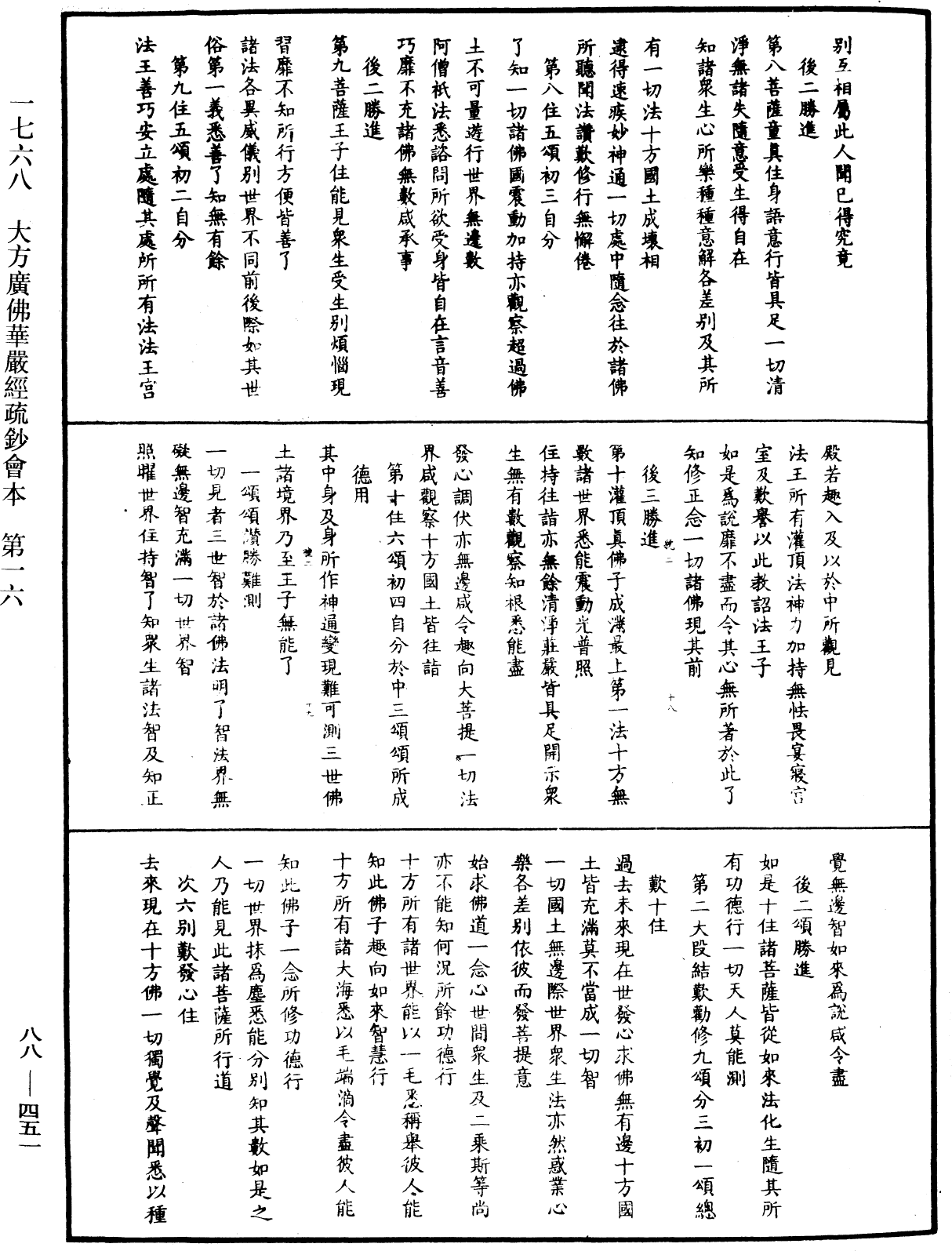 大方廣佛華嚴經疏鈔會本《中華大藏經》_第88冊_第451頁