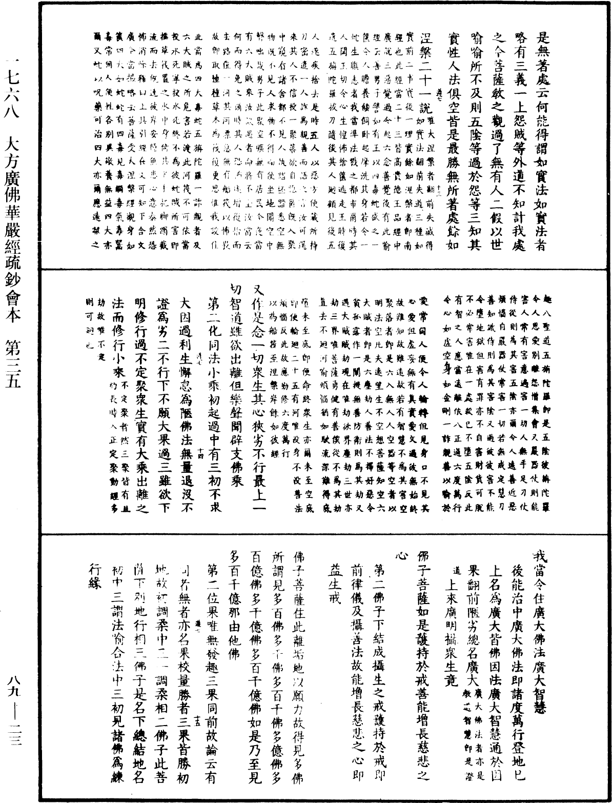 File:《中華大藏經》 第89冊 第023頁.png