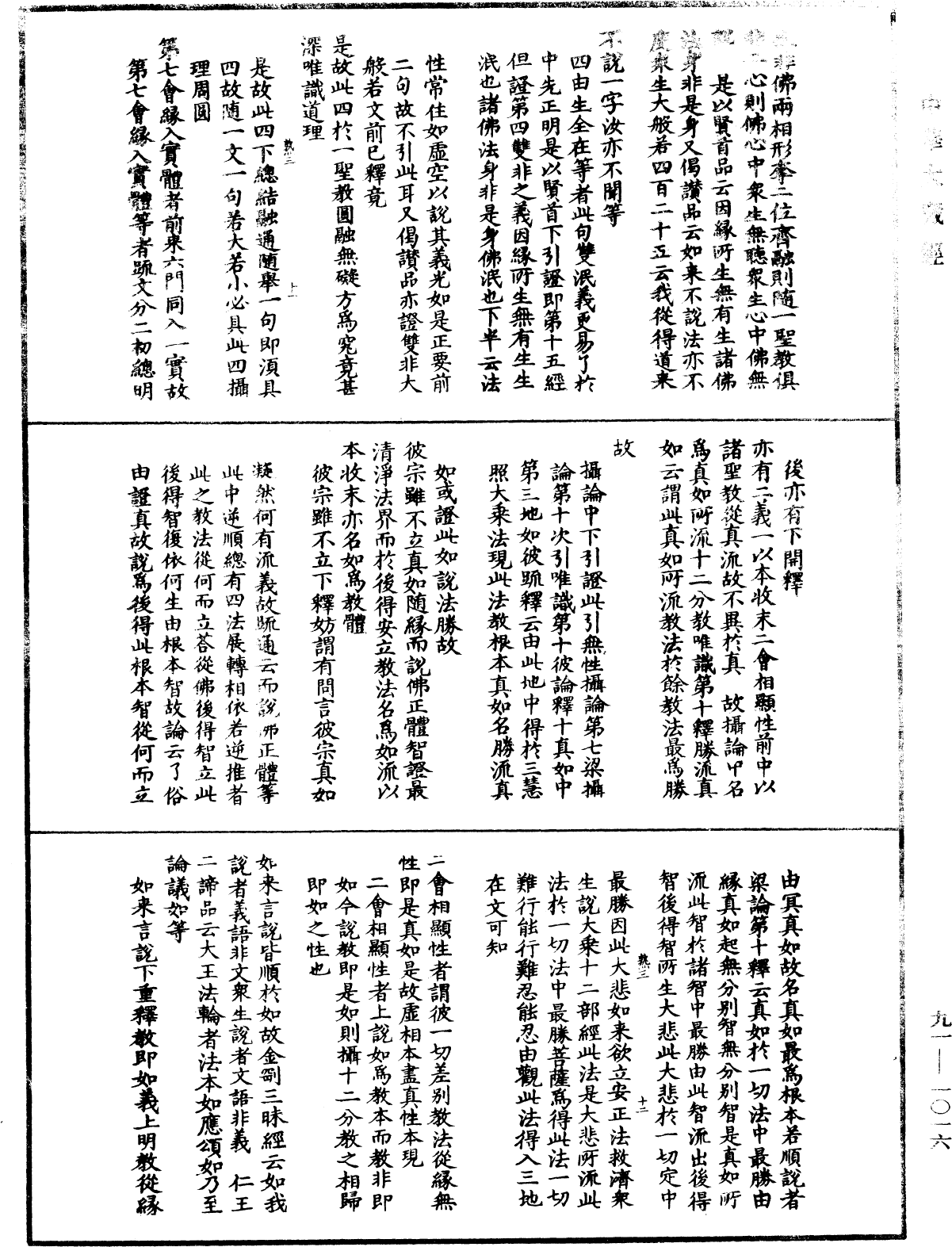 File:《中華大藏經》 第91冊 第1016頁.png