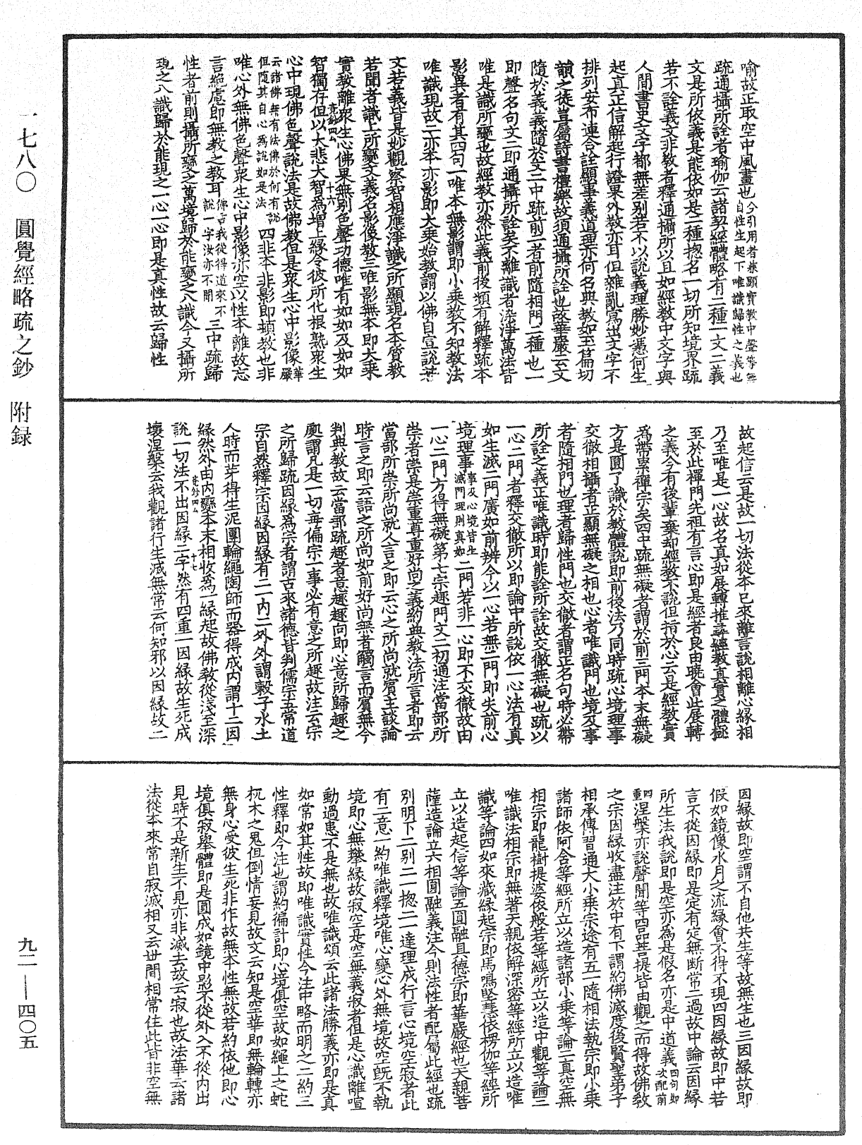 File:《中華大藏經》 第92冊 第405頁.png