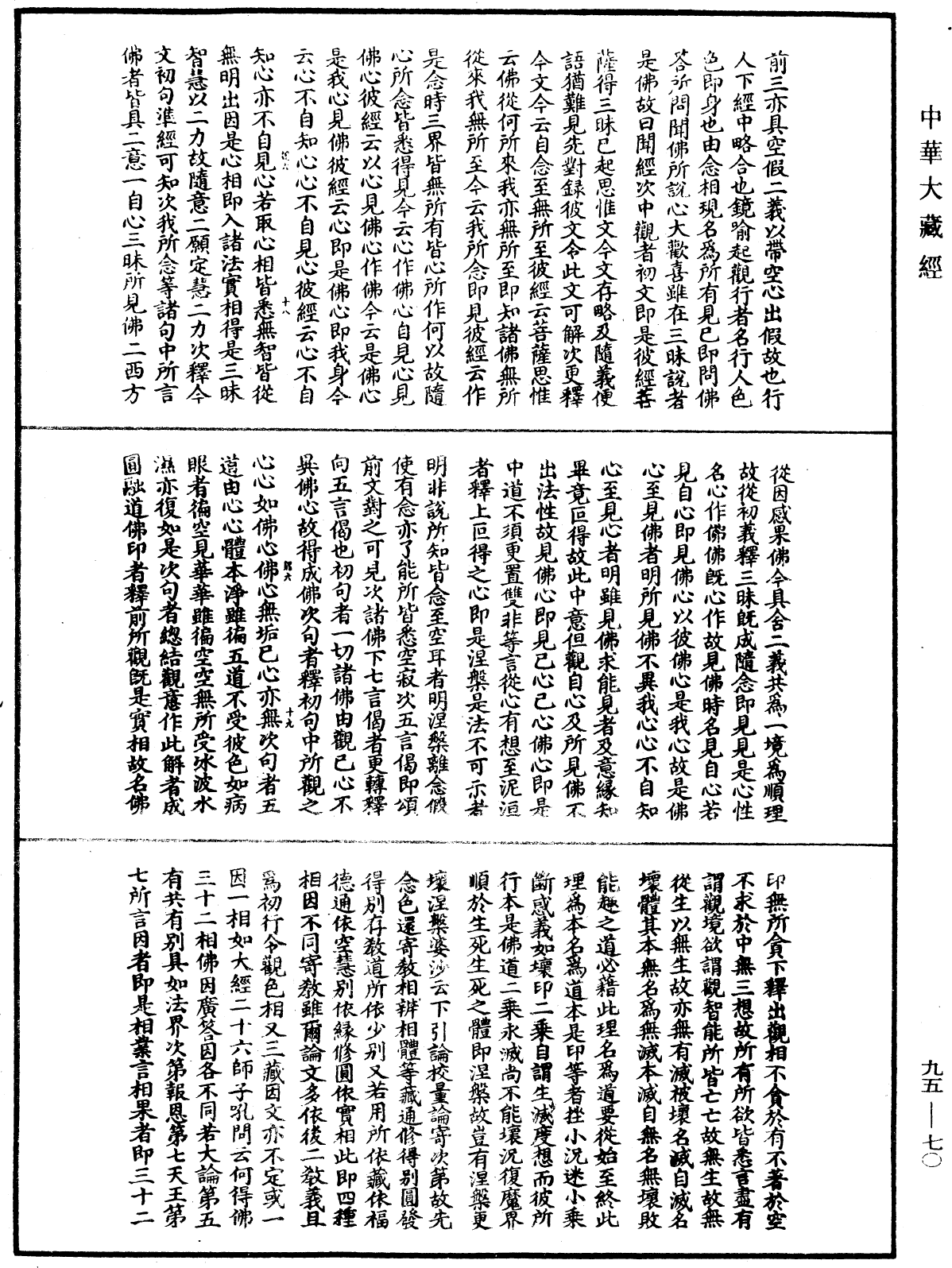File:《中華大藏經》 第95冊 第070頁.png