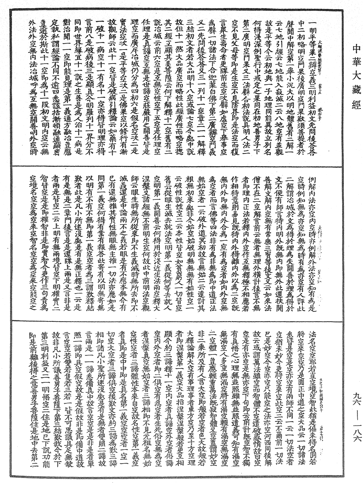 File:《中華大藏經》 第96冊 第186頁.png