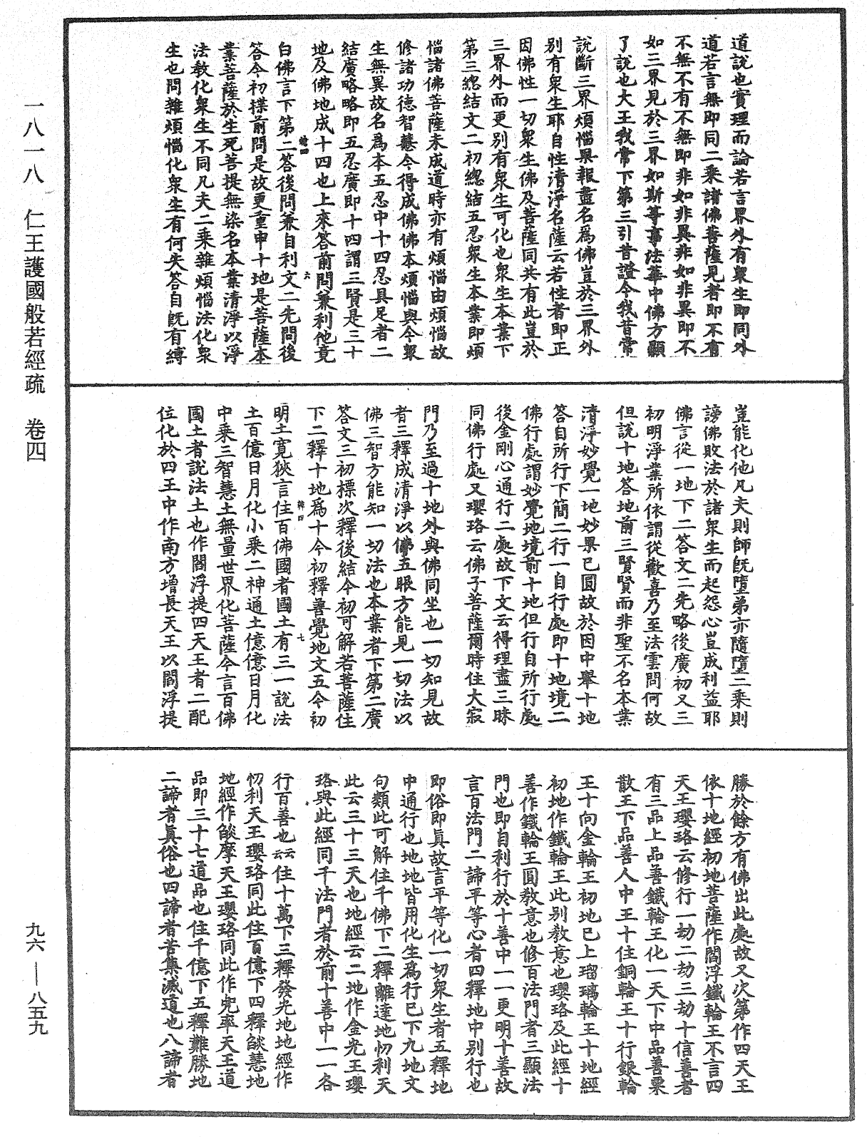 File:《中華大藏經》 第96冊 第859頁.png