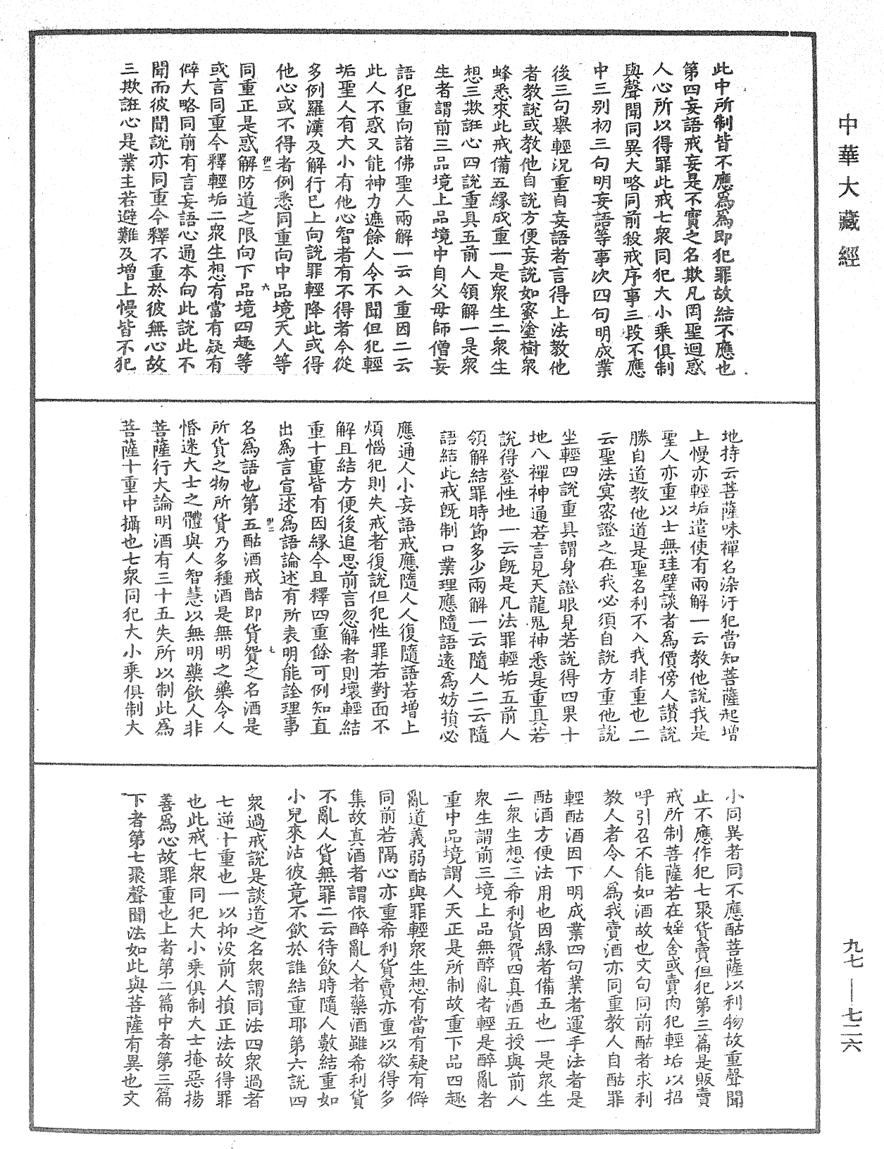 File:《中華大藏經》 第97冊 第726頁.png