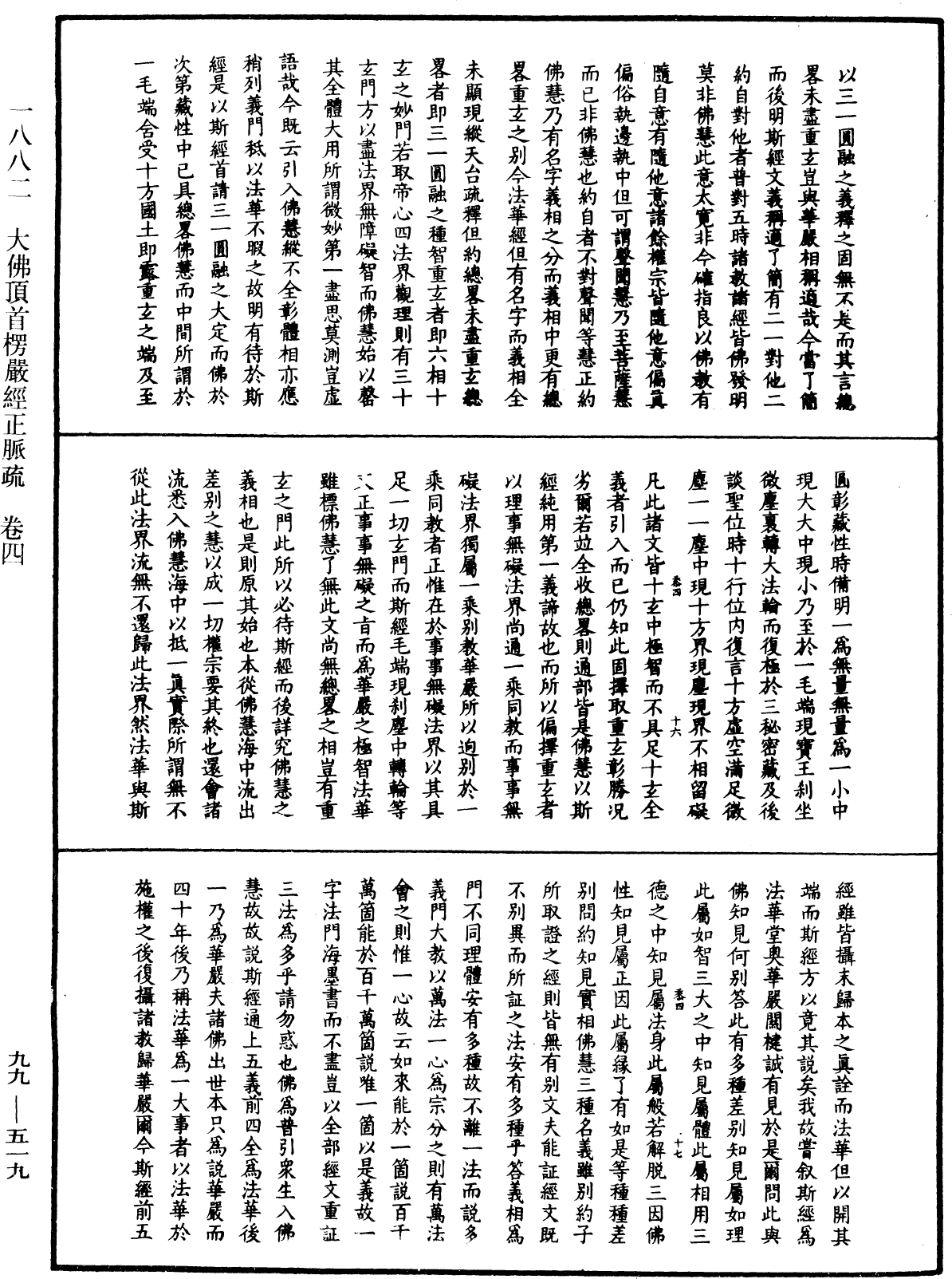 File:《中華大藏經》 第99冊 第519頁.png