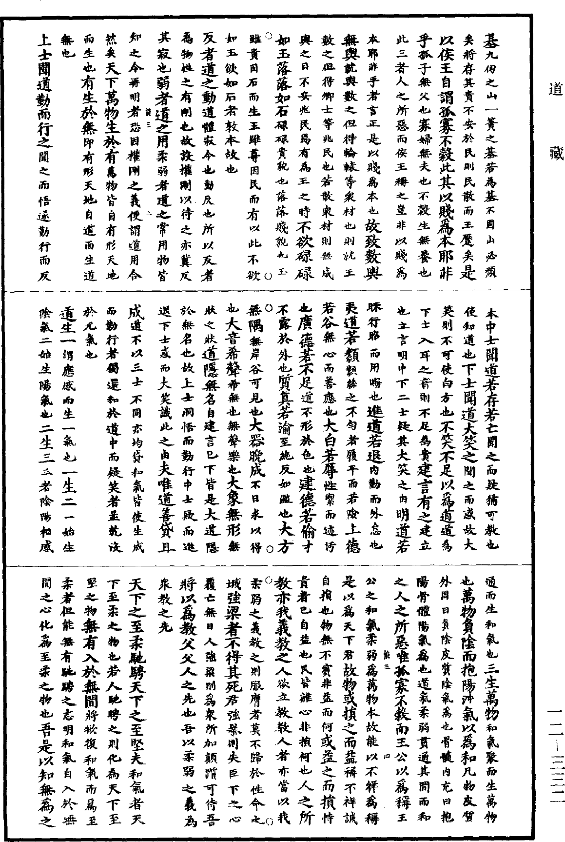 File:《道藏》第12冊 第332頁.png