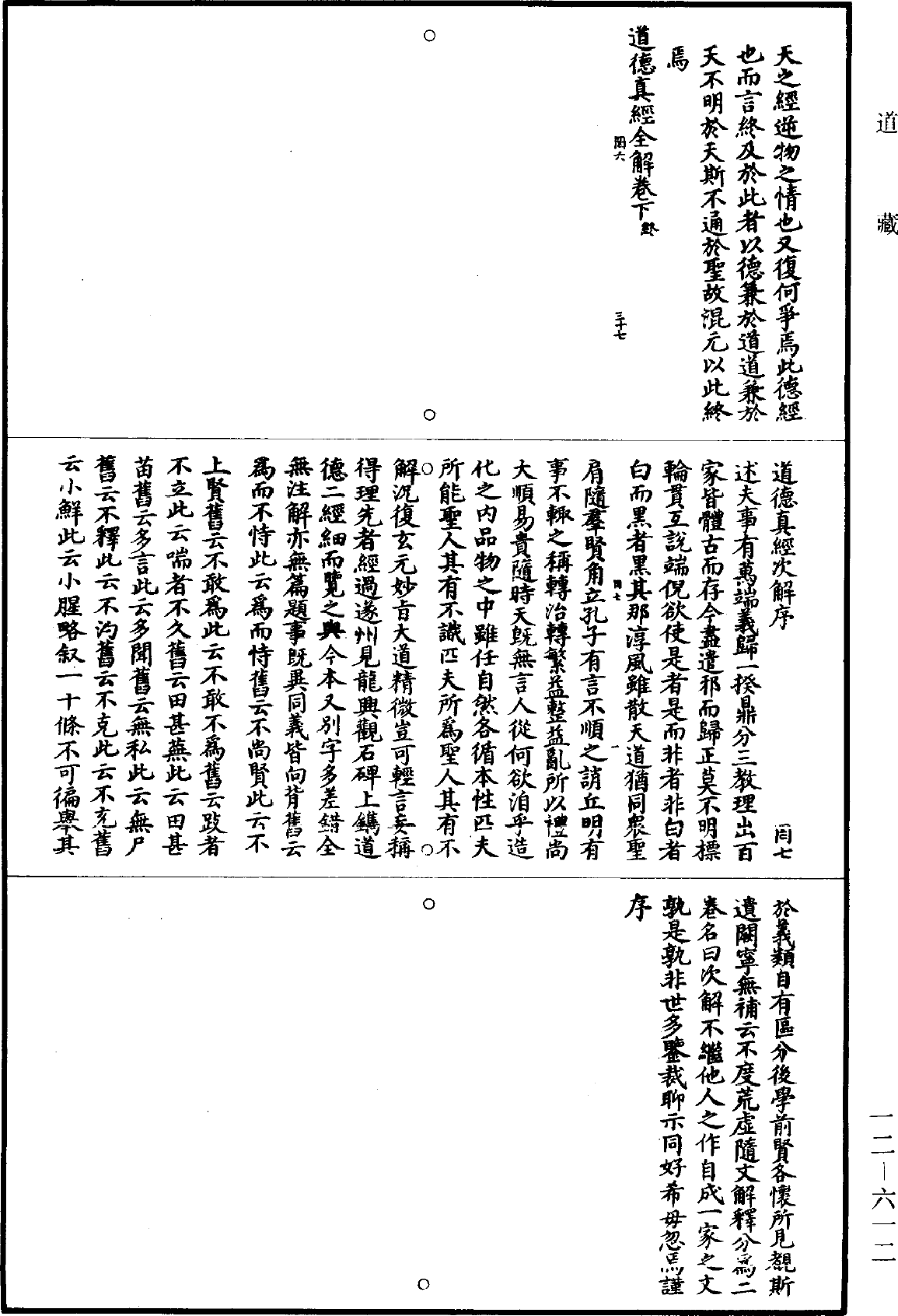 File:《道藏》第12冊 第612頁.png
