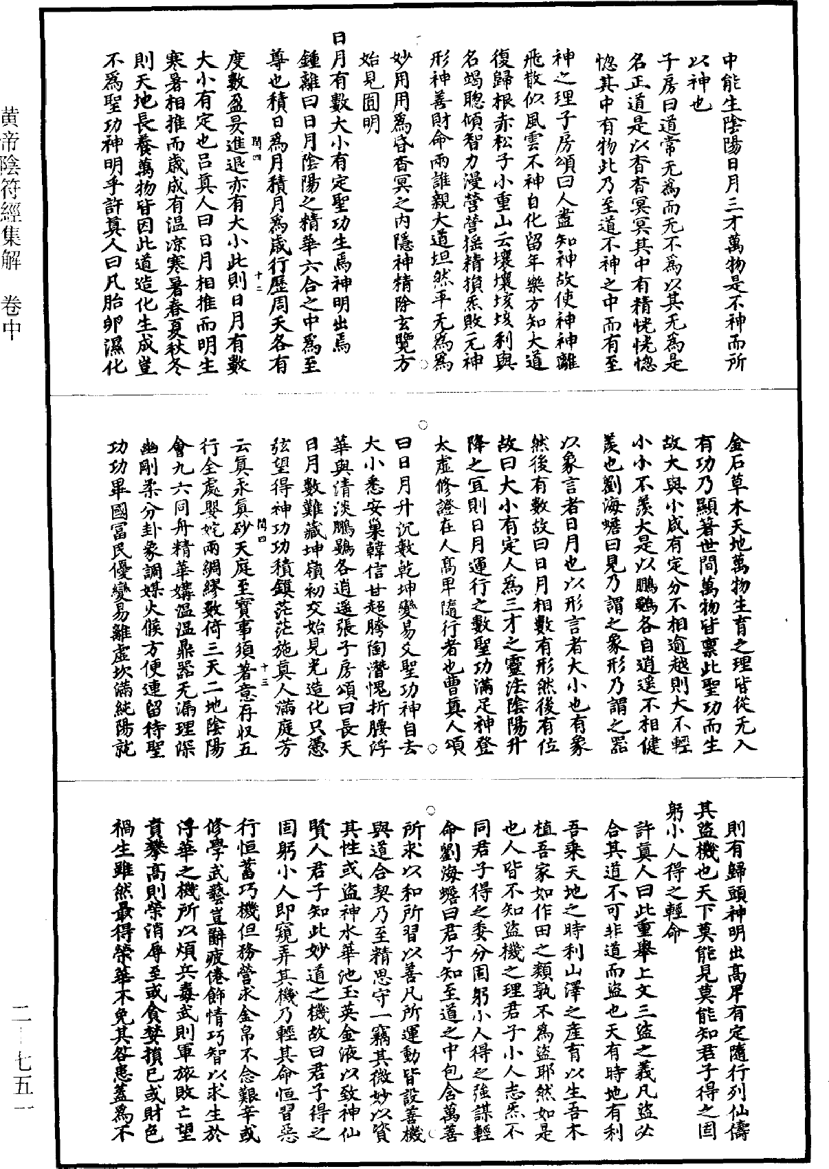 File:《道藏》第2冊 第0751頁.png