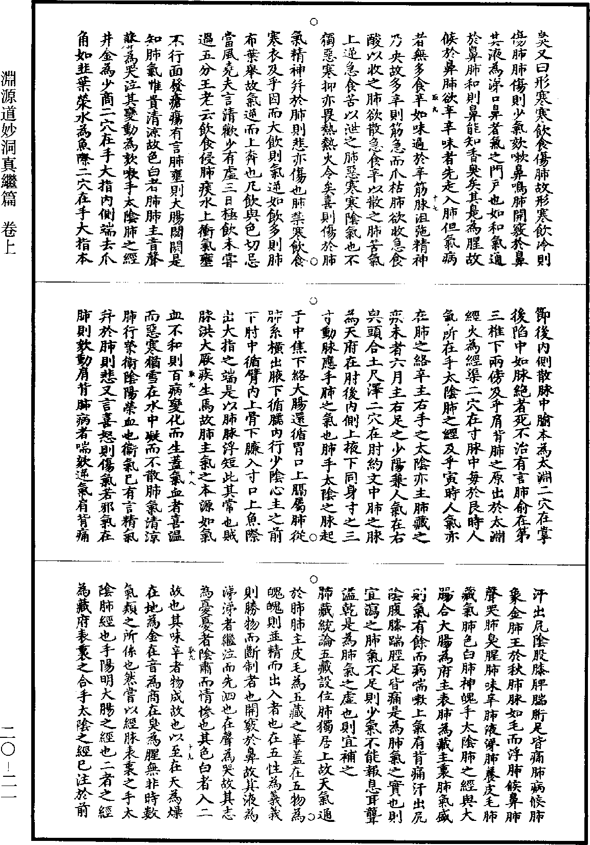 File:《道藏》第20冊 第021頁.png