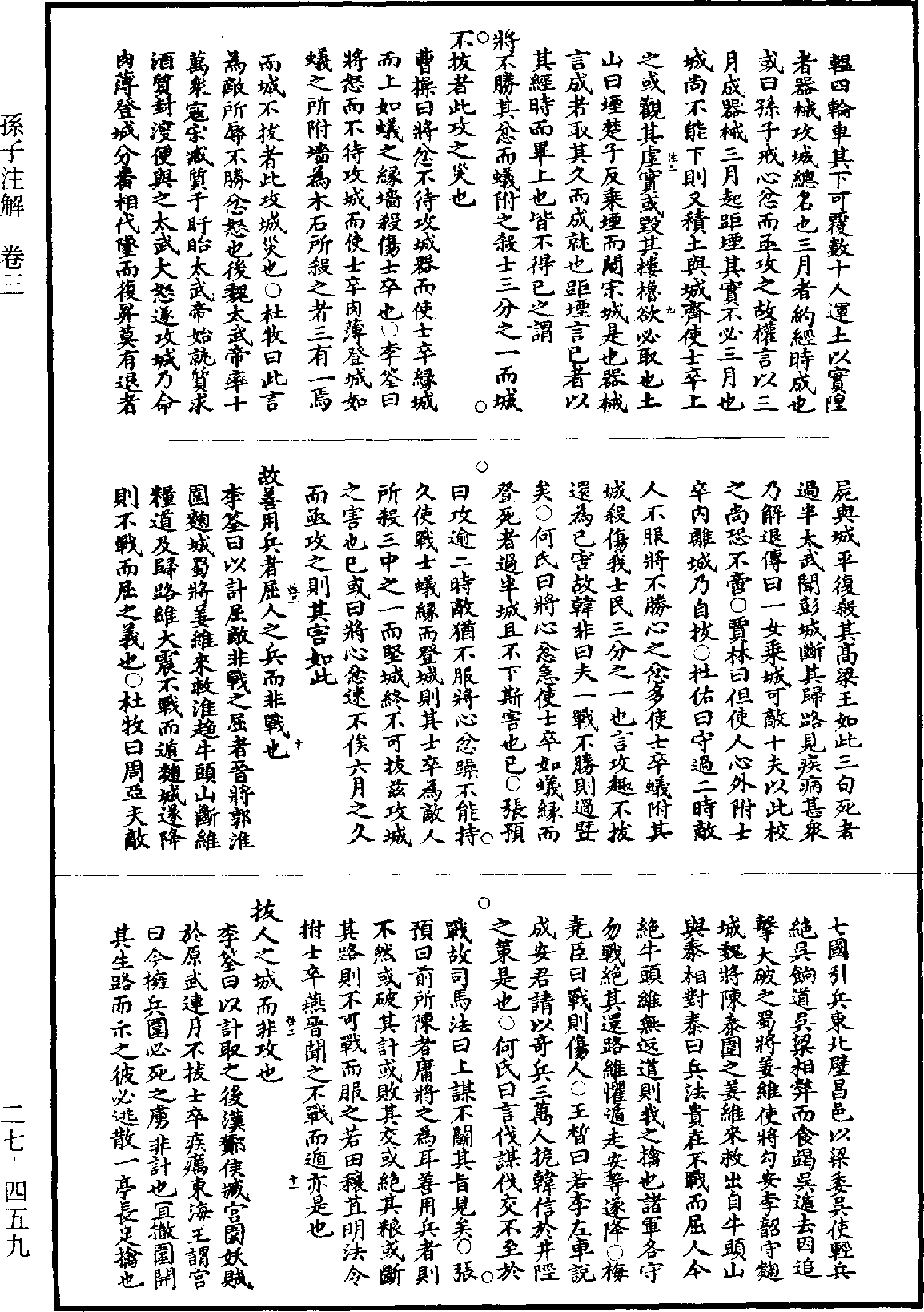 孫子註解《道藏》第27冊_第459頁