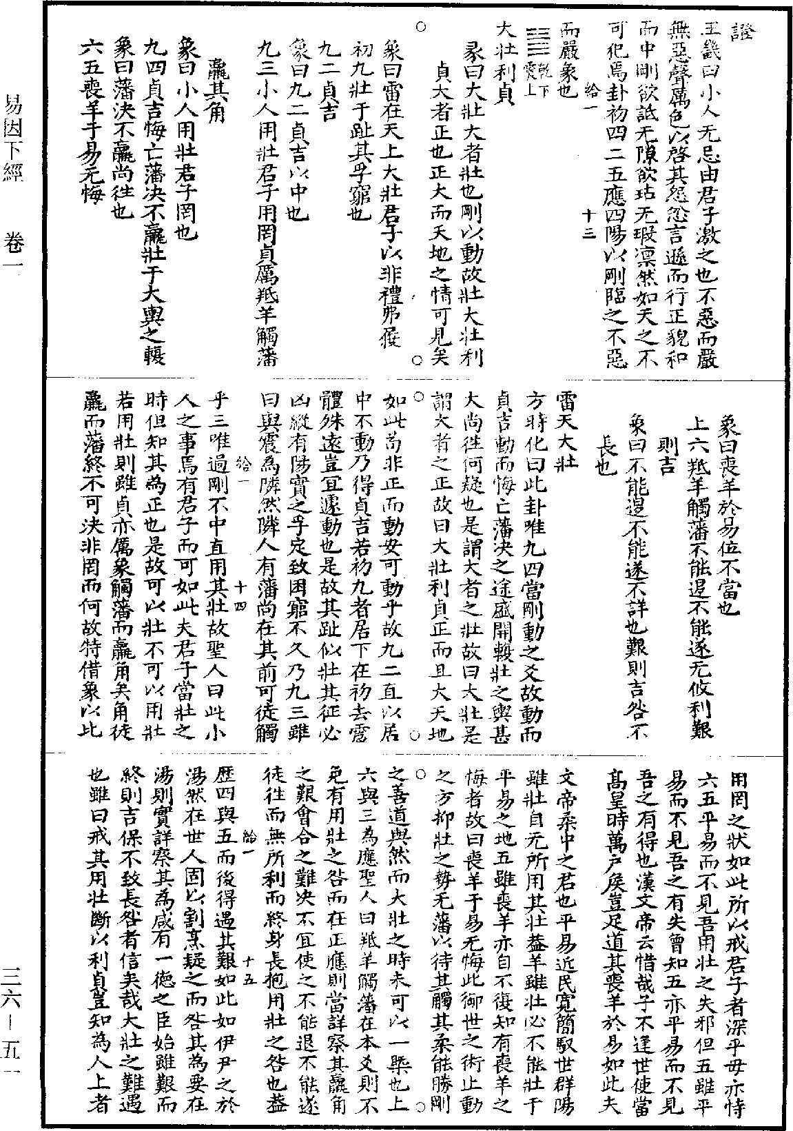 File:《道藏》第36冊 第051頁.png