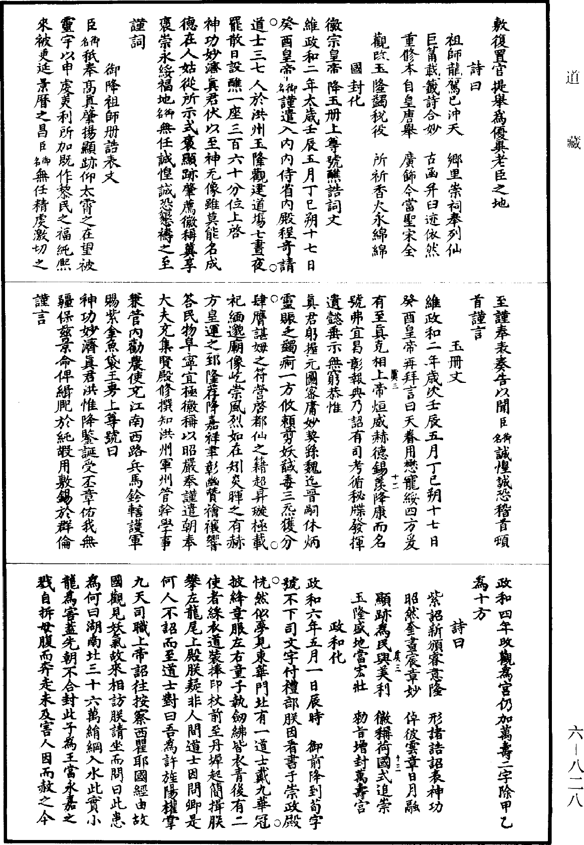 File:《道藏》第6冊 第0828頁.png