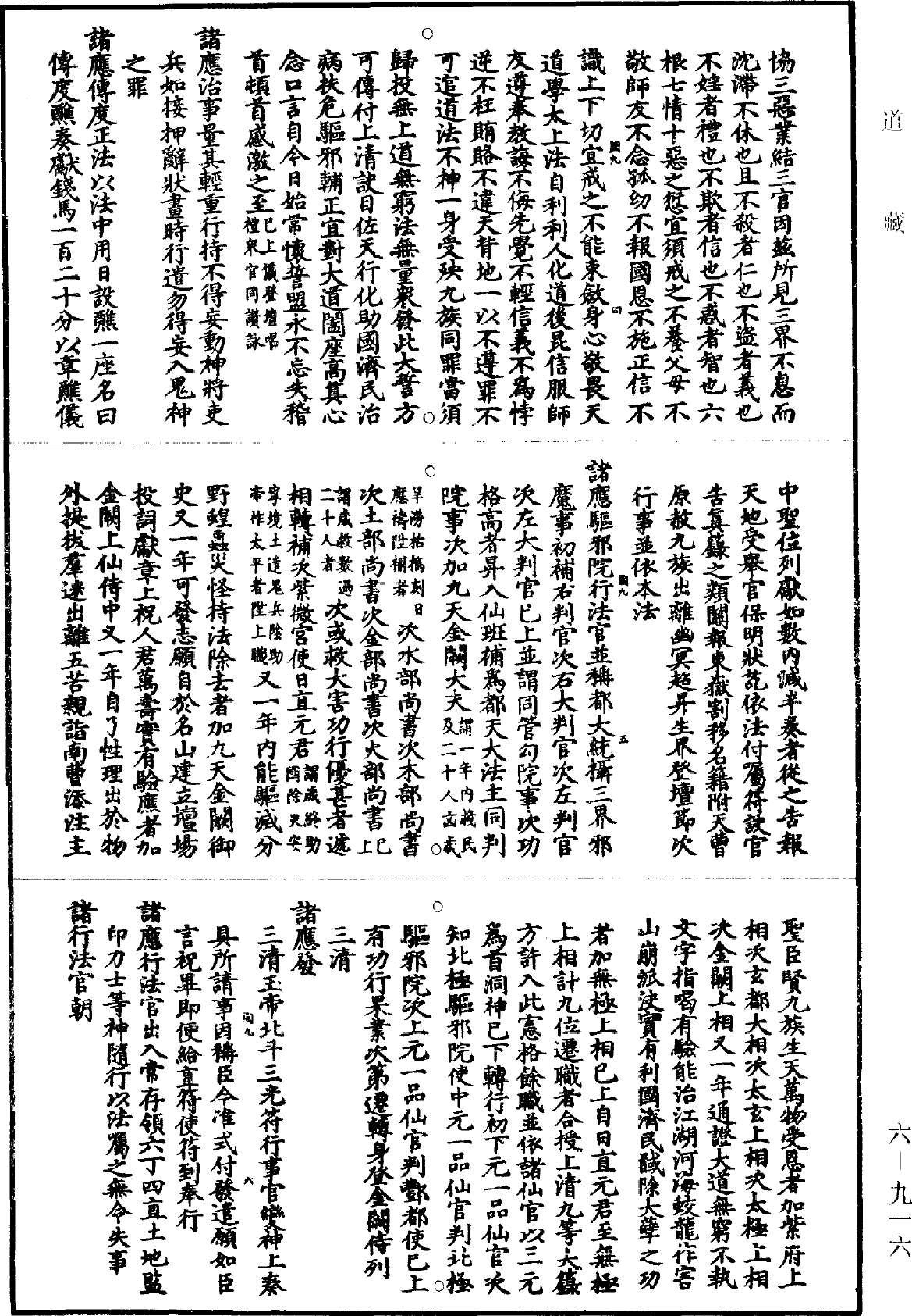 上清骨髓靈文鬼律《道藏》第6冊_第0916頁