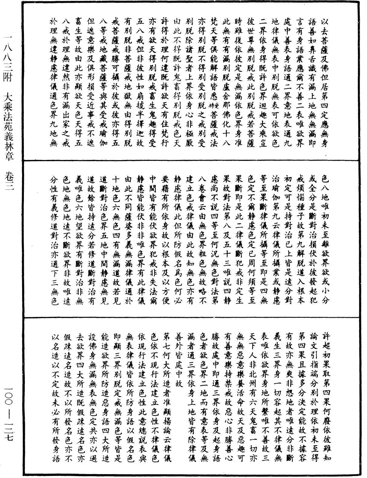 File:《中華大藏經》 第100冊 第127頁.png