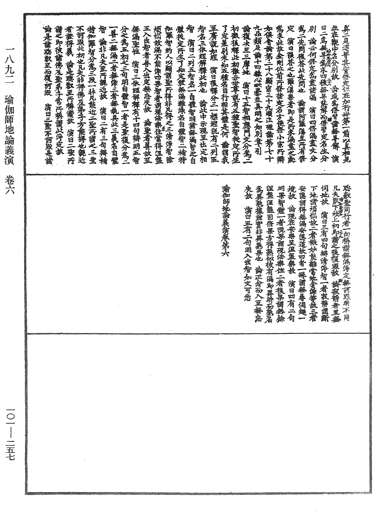 File:《中華大藏經》 第101冊 第257頁.png