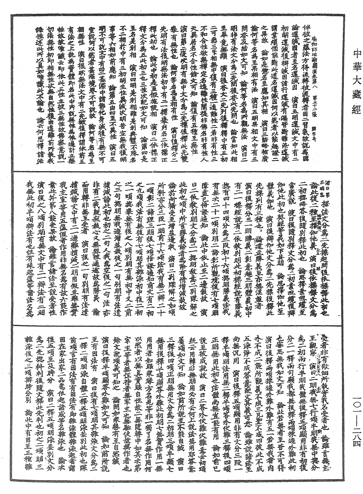 File:《中華大藏經》 第101冊 第284頁.png