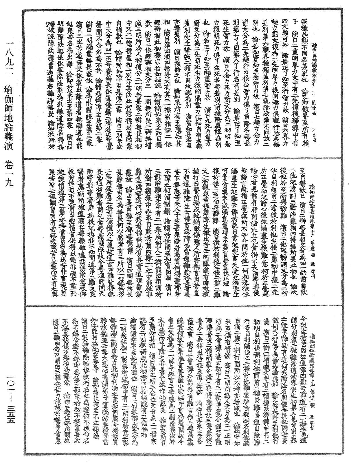 瑜伽師地論義演《中華大藏經》_第101冊_第355頁