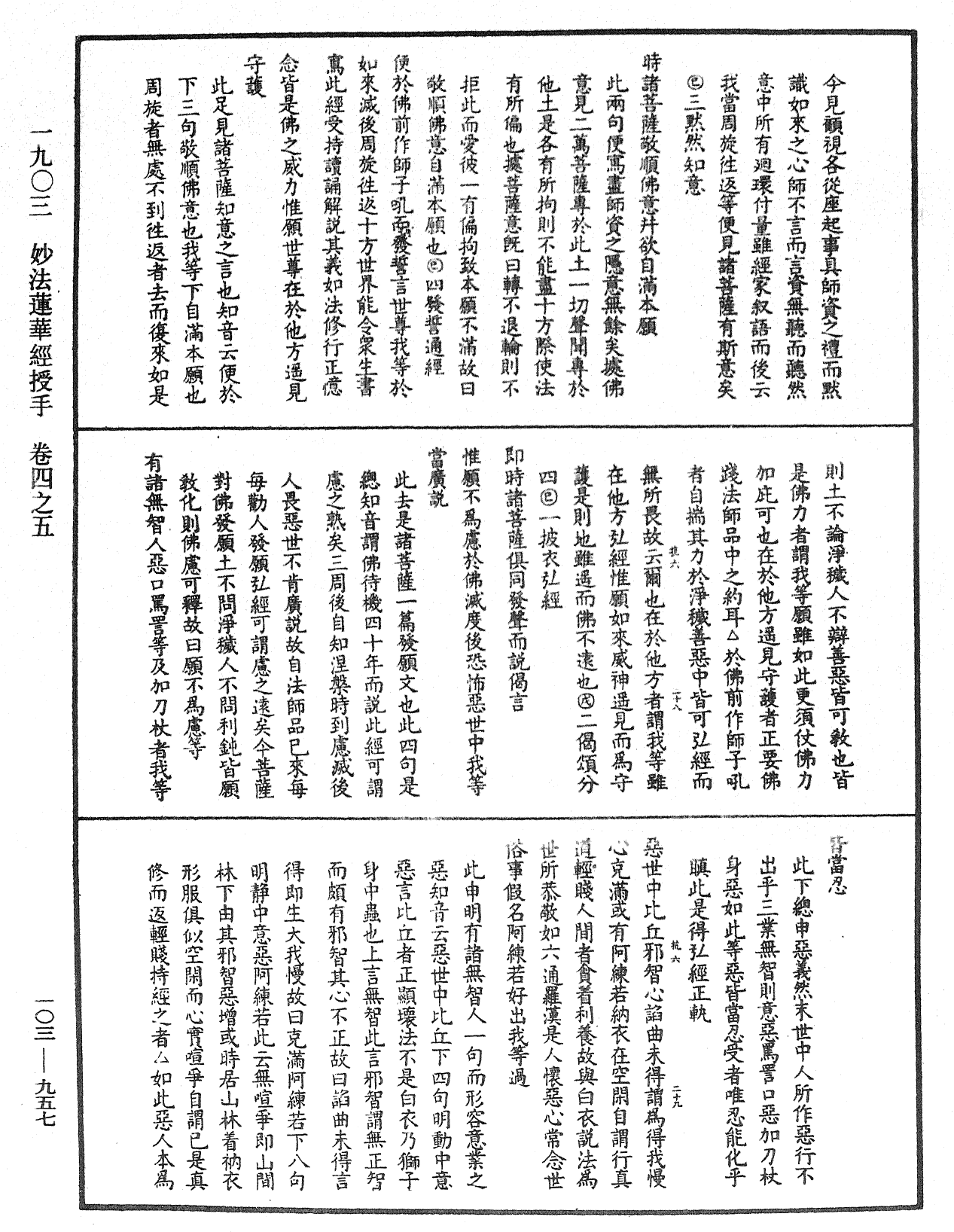 File:《中華大藏經》 第103冊 第957頁.png