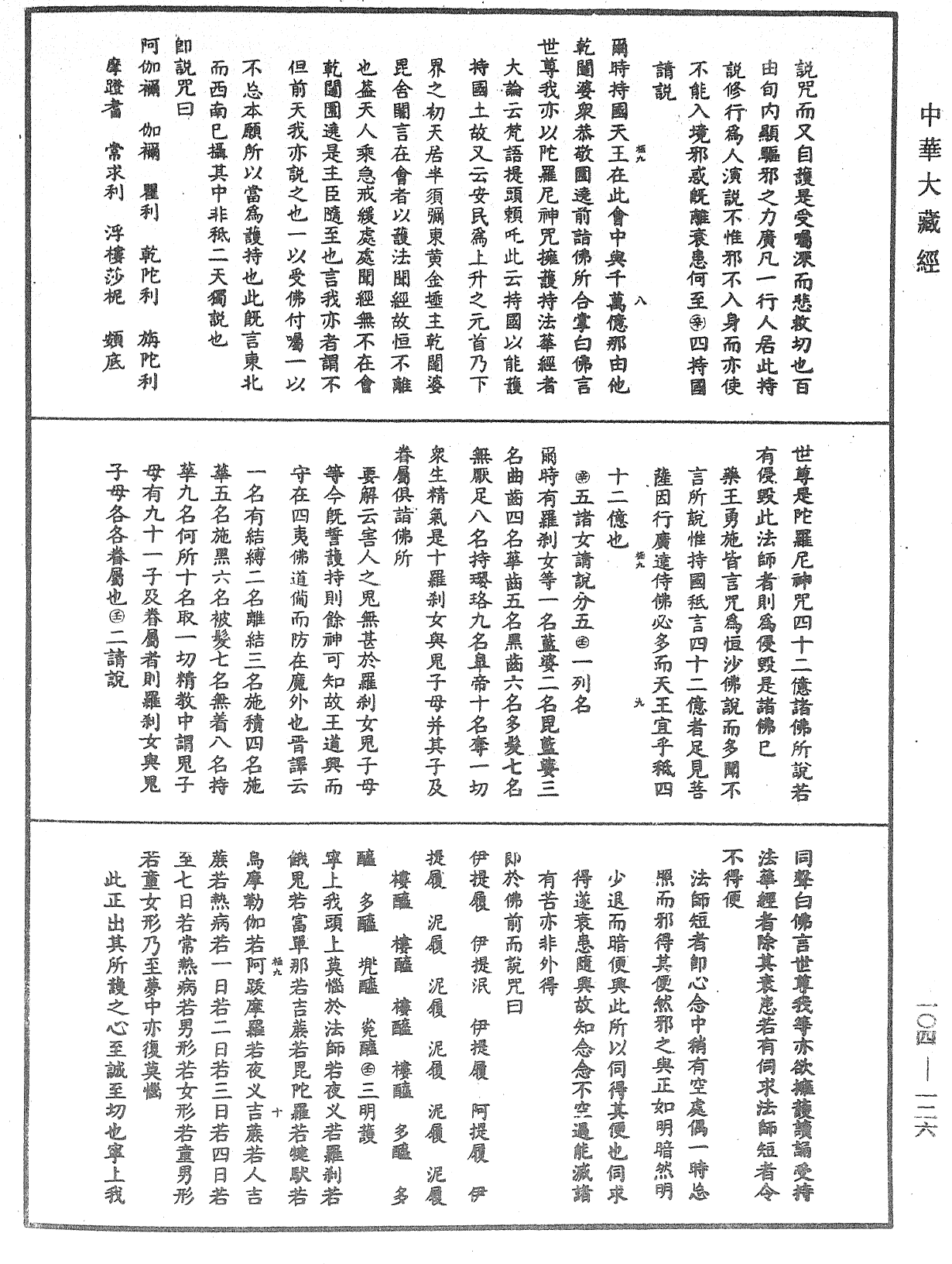 File:《中華大藏經》 第104冊 第126頁.png