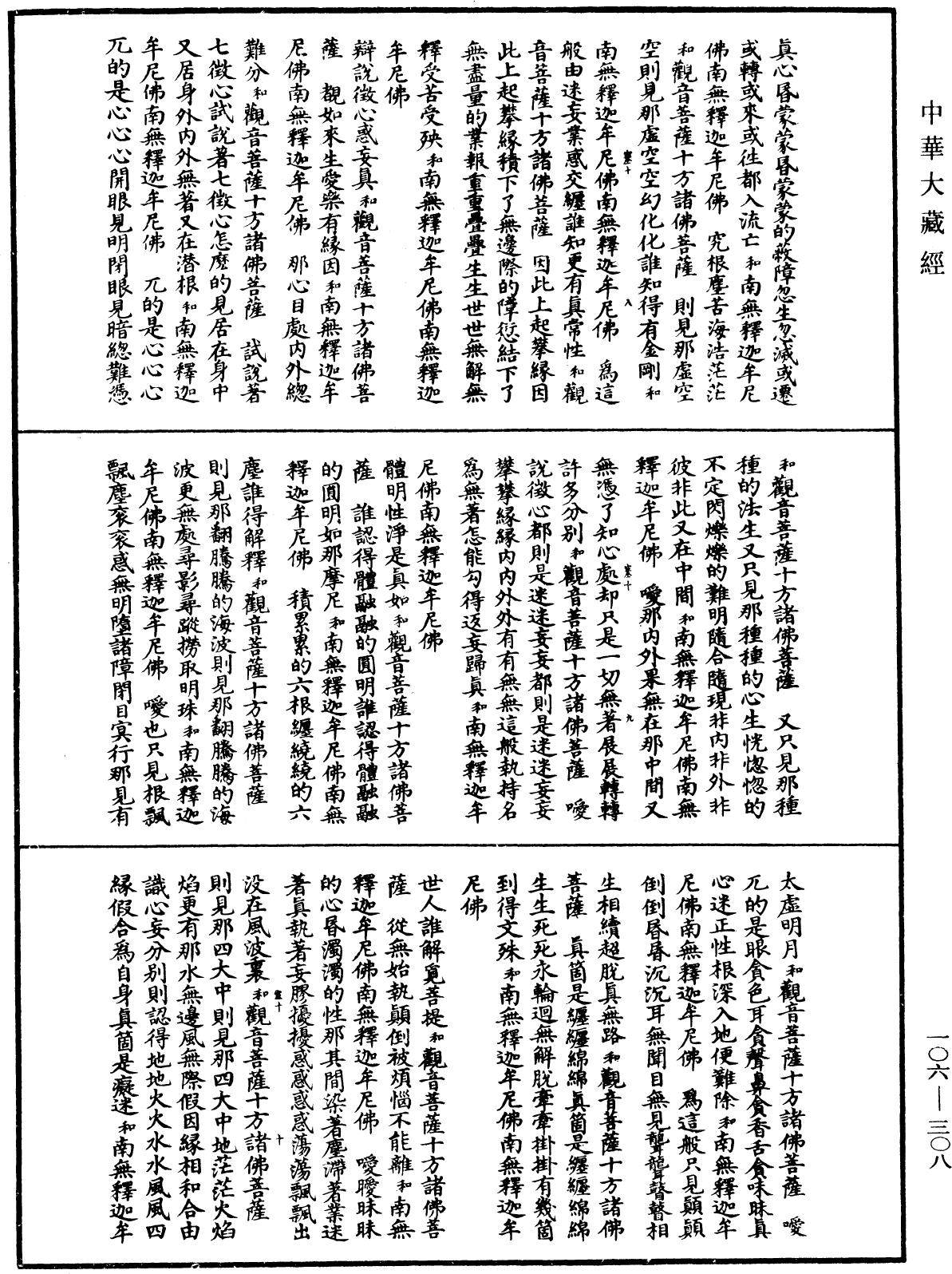 File:《中華大藏經》 第106冊 第308頁.png