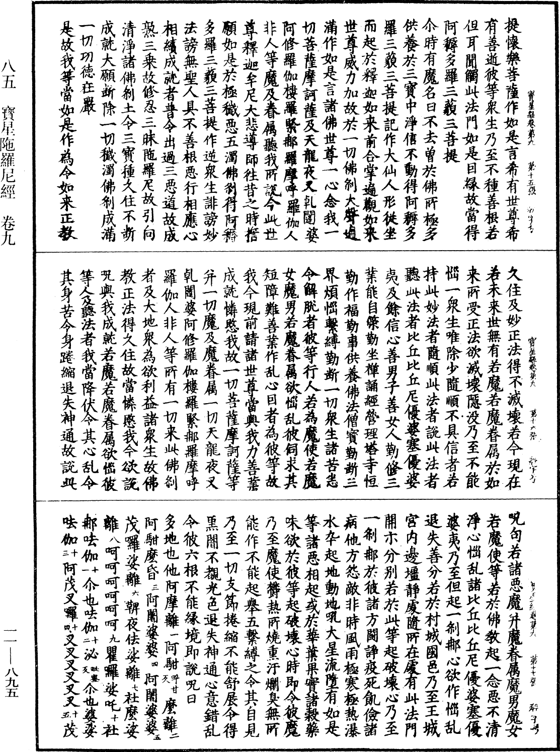 File:《中華大藏經》 第11冊 第895頁.png