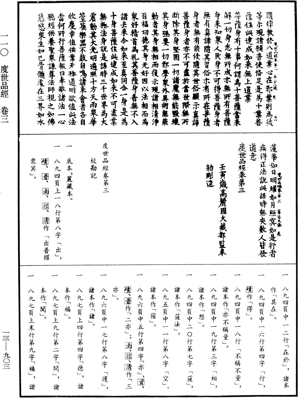 File:《中華大藏經》 第13冊 第903頁.png