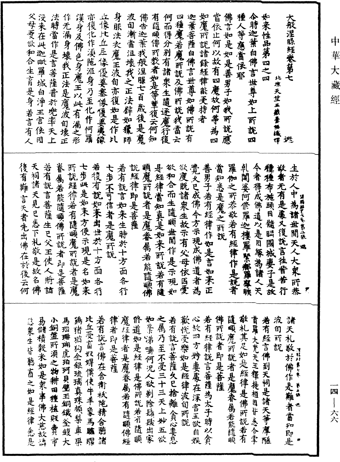 File:《中華大藏經》 第14冊 第066頁.png