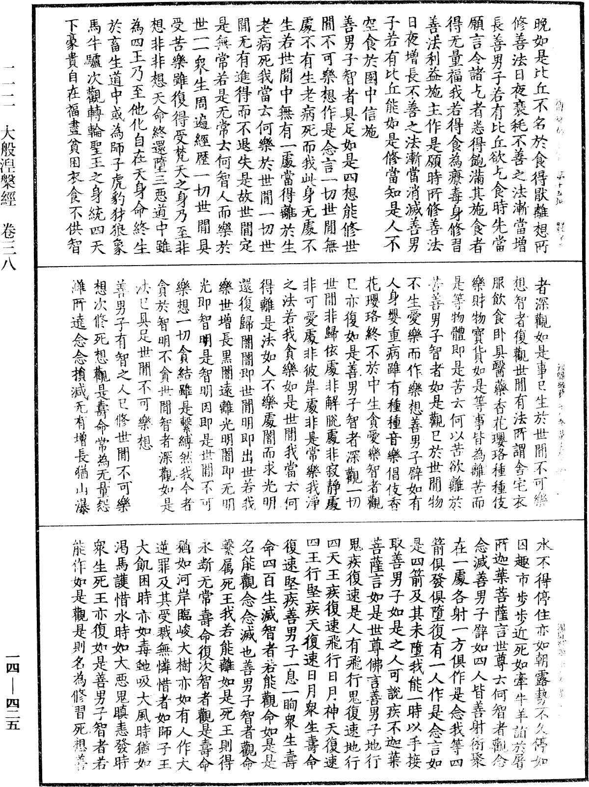 File:《中華大藏經》 第14冊 第425頁.png