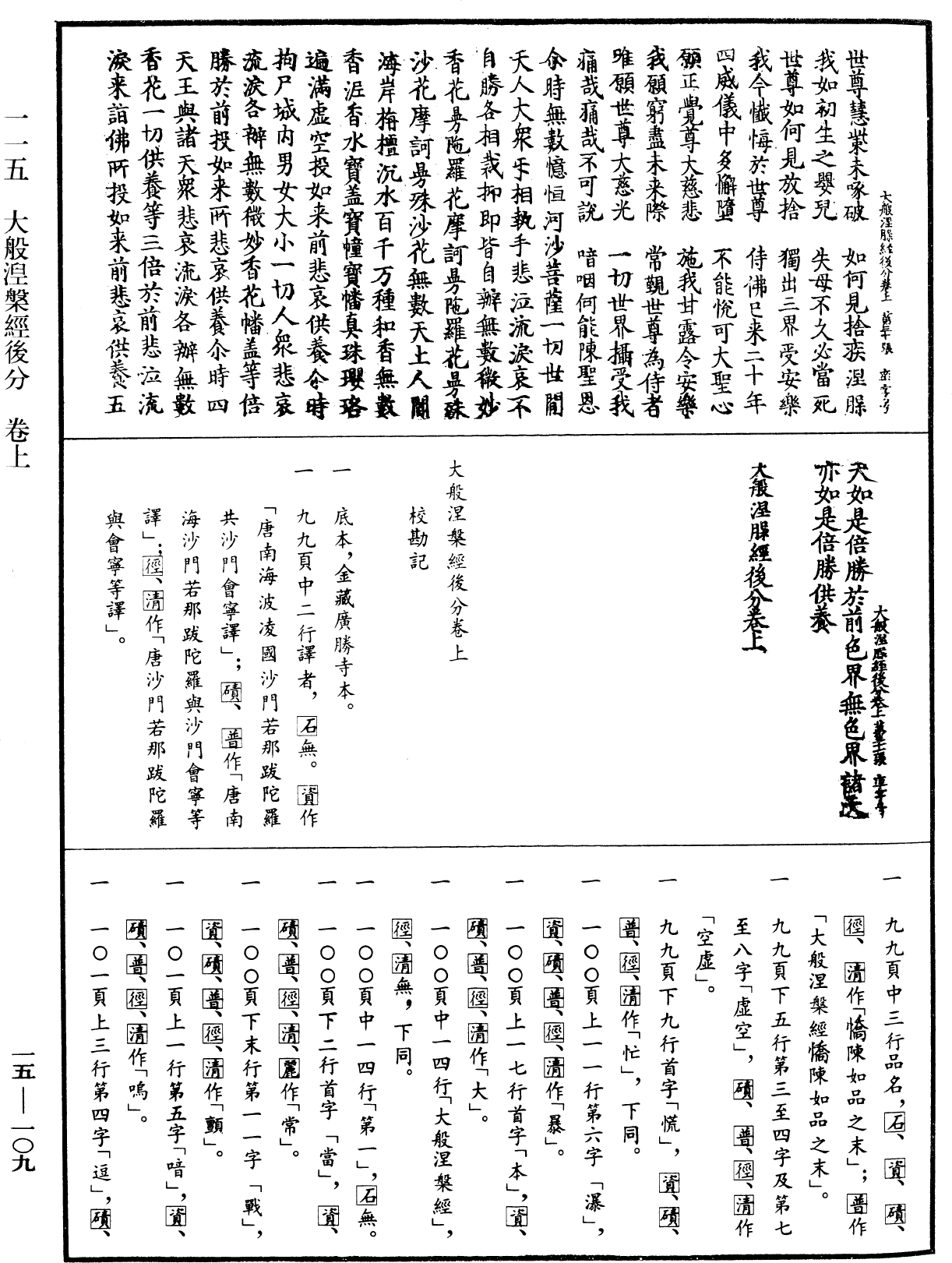 File:《中華大藏經》 第15冊 第109頁.png