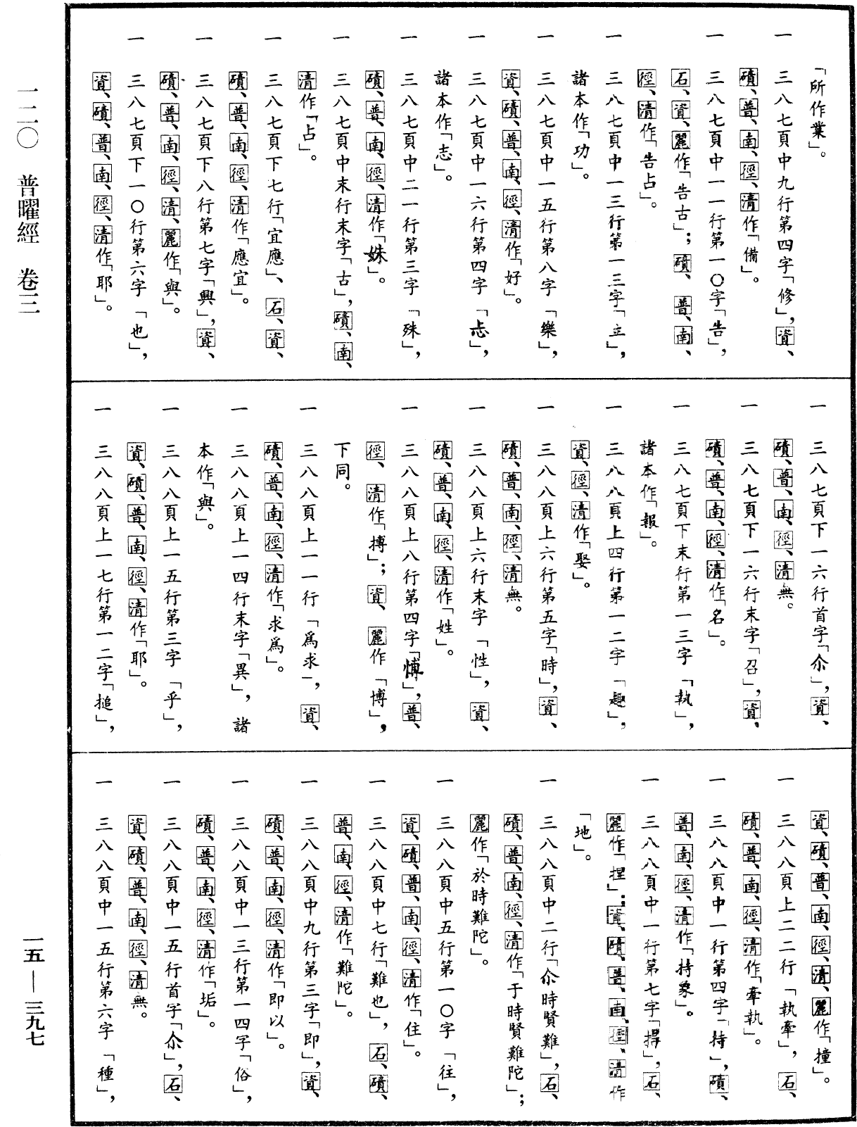 File:《中華大藏經》 第15冊 第397頁.png