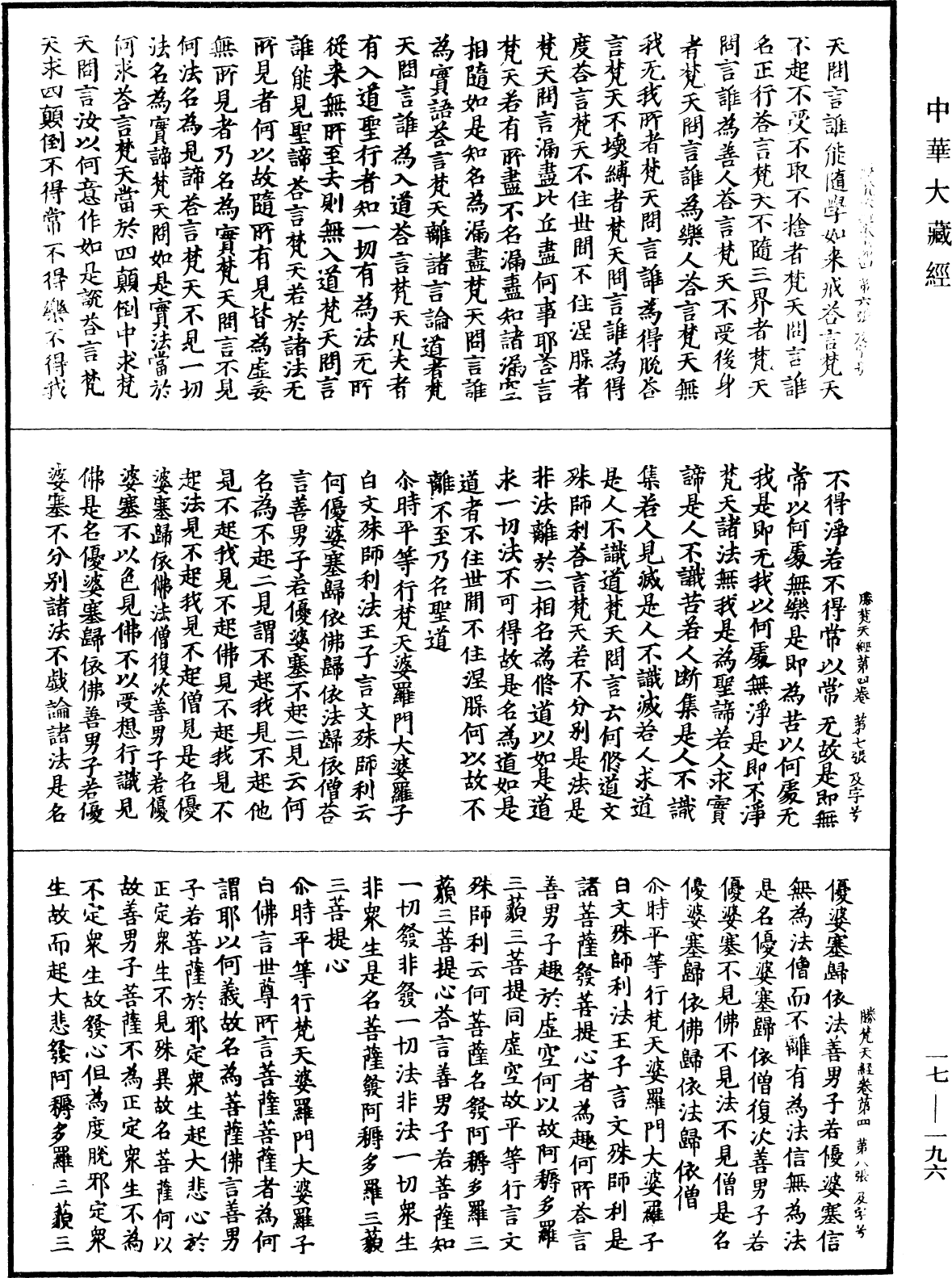 File:《中華大藏經》 第17冊 第196頁.png