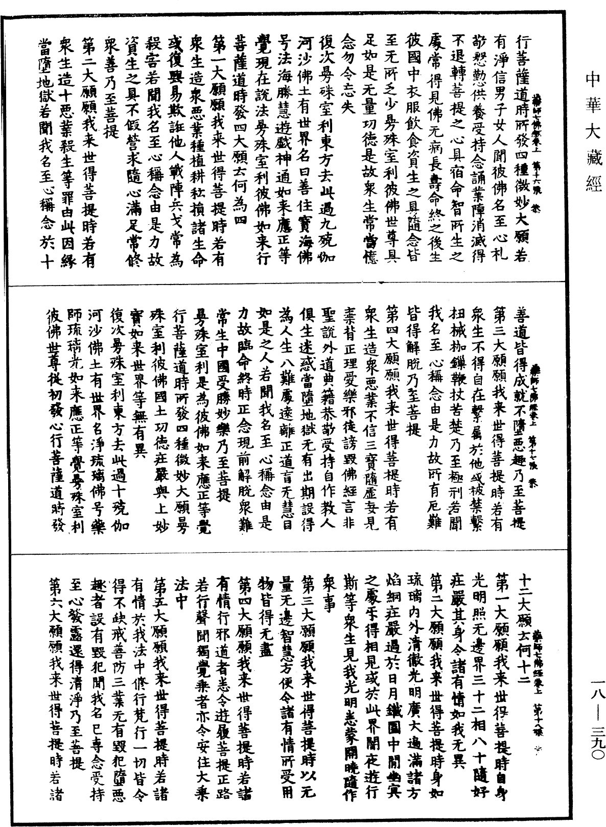 File:《中華大藏經》 第18冊 第390頁.png