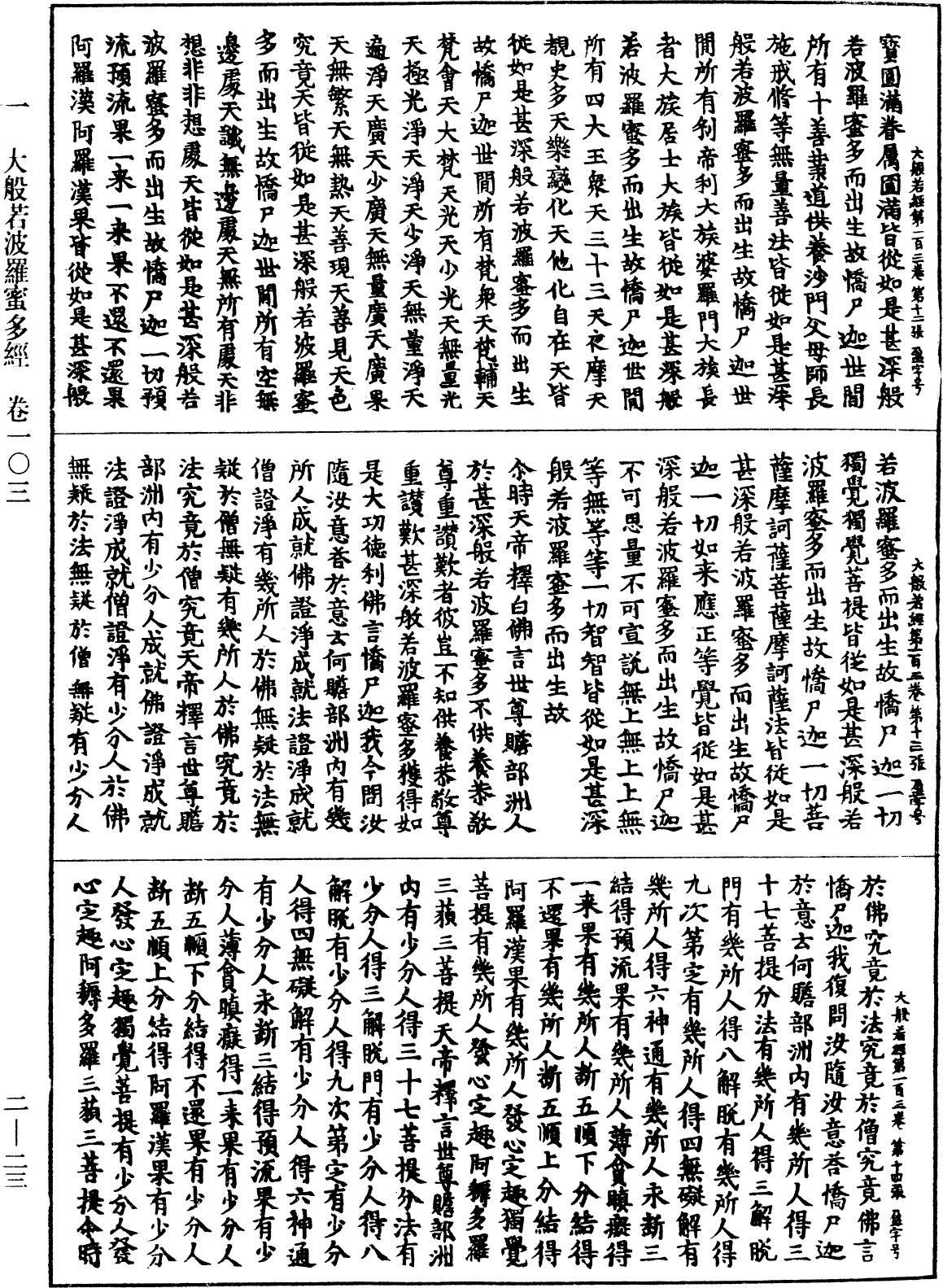 File:《中華大藏經》 第2冊 第023頁.png